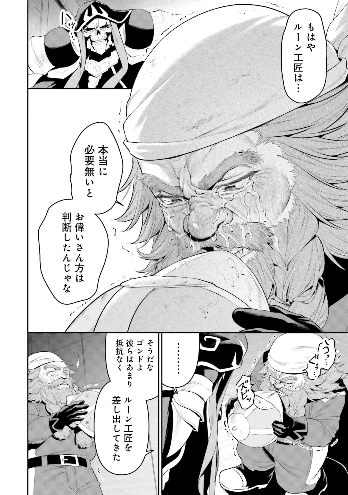 オーバーロード＜新＞世界編 第16話 - 38