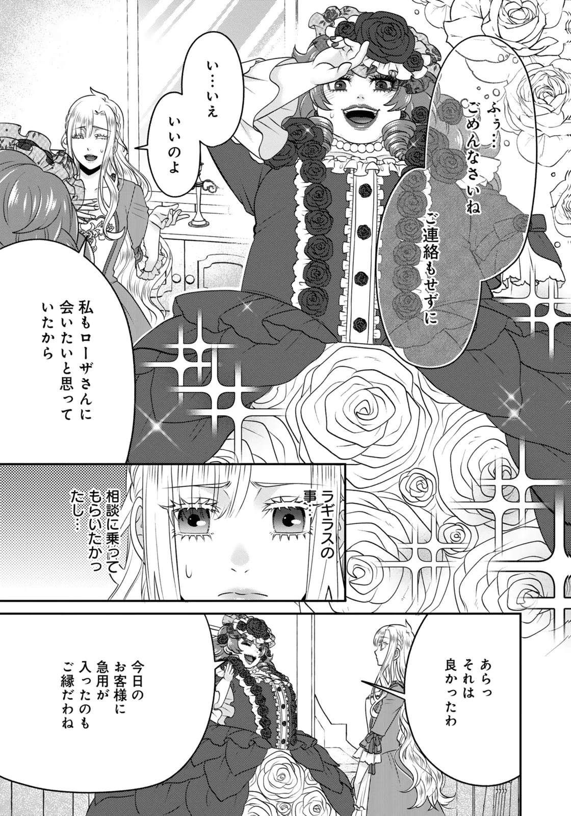 私を振った人の子作り相手に命ぜられました 第12話 - 7