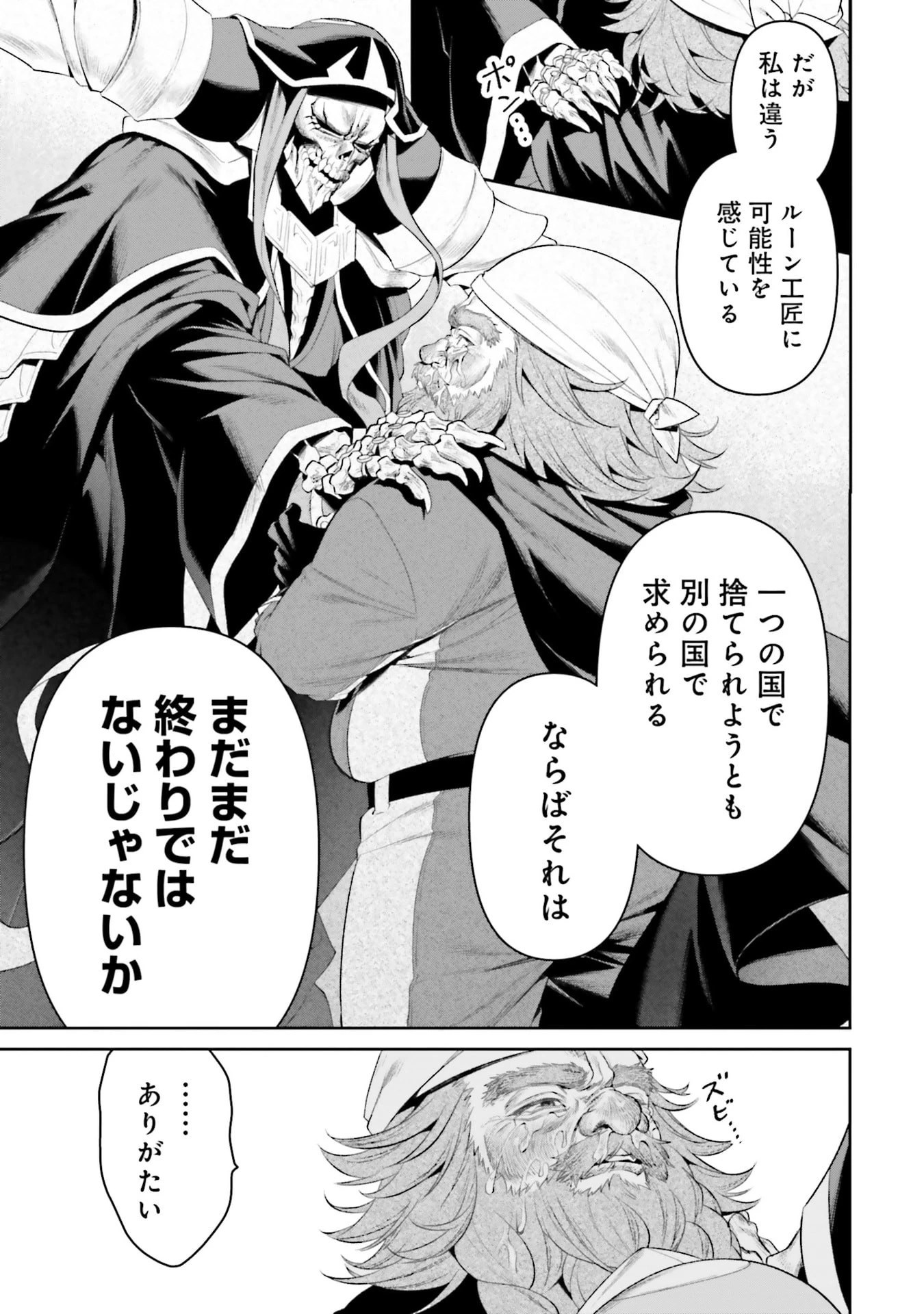 オーバーロード＜新＞世界編 第16話 - 39