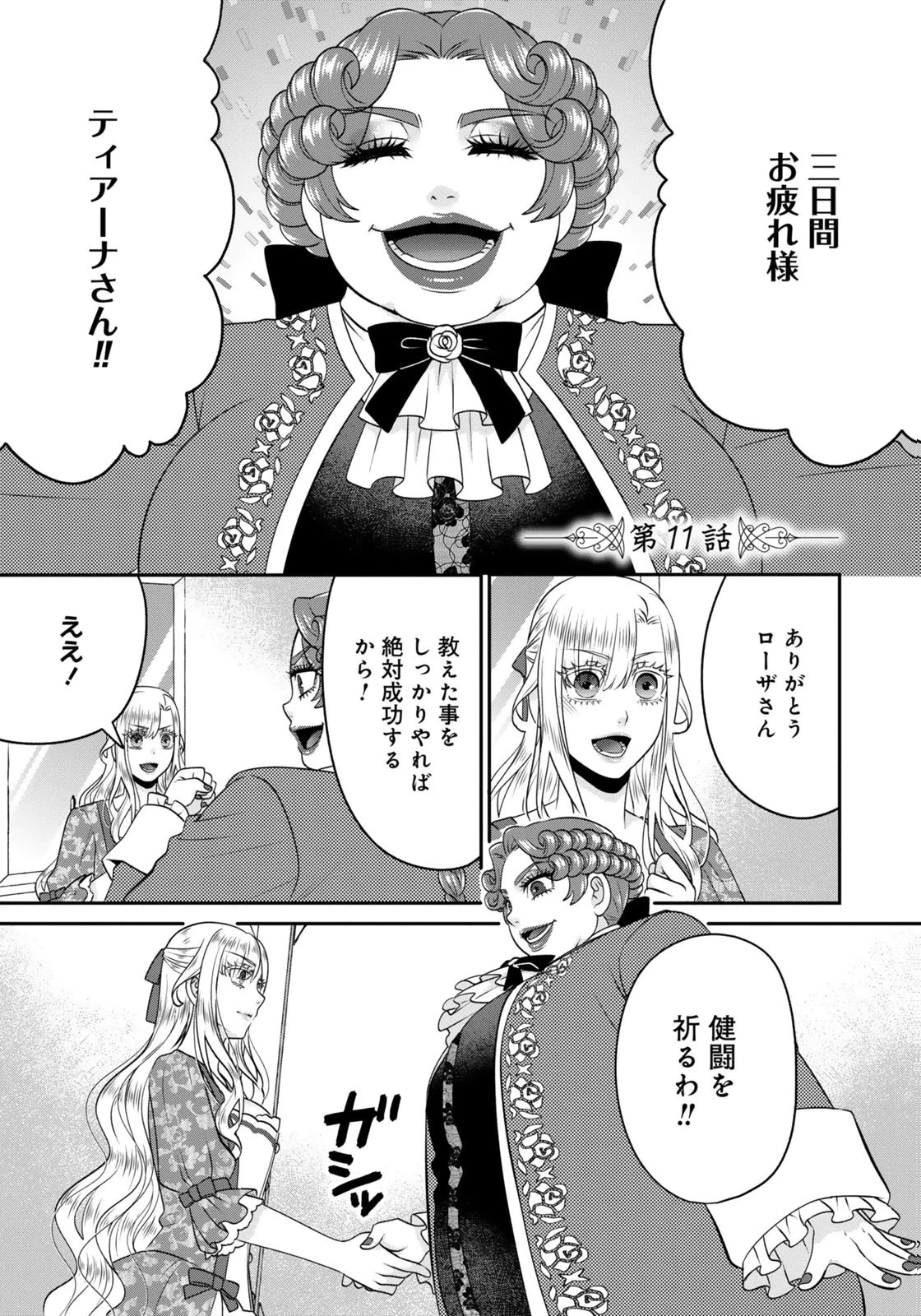 私を振った人の子作り相手に命ぜられました 第11話 - 1