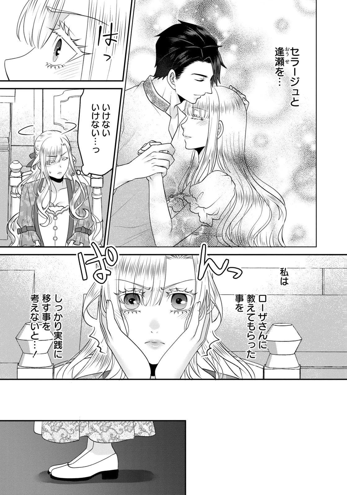 私を振った人の子作り相手に命ぜられました 第11話 - 3
