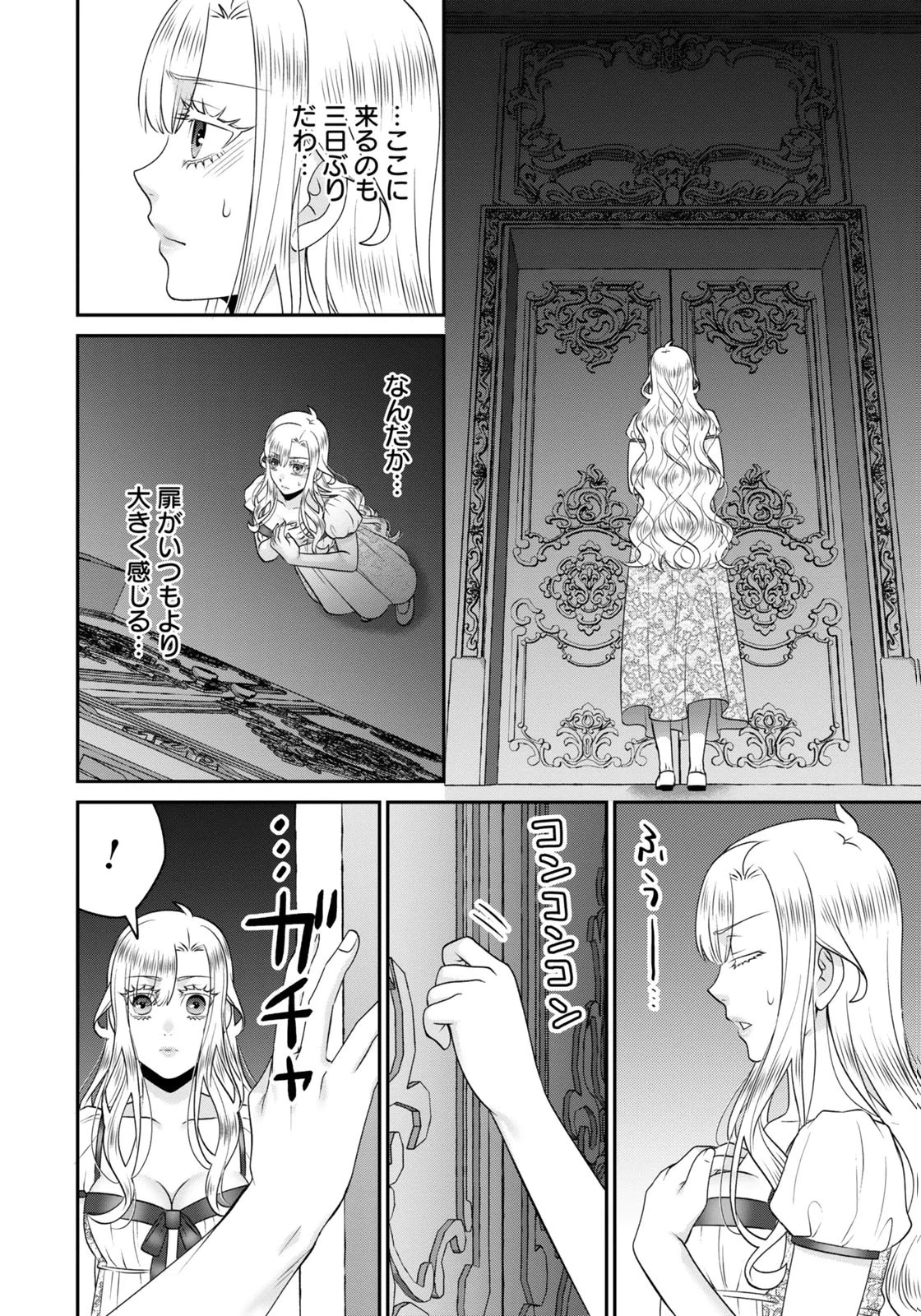 私を振った人の子作り相手に命ぜられました 第11話 - 4