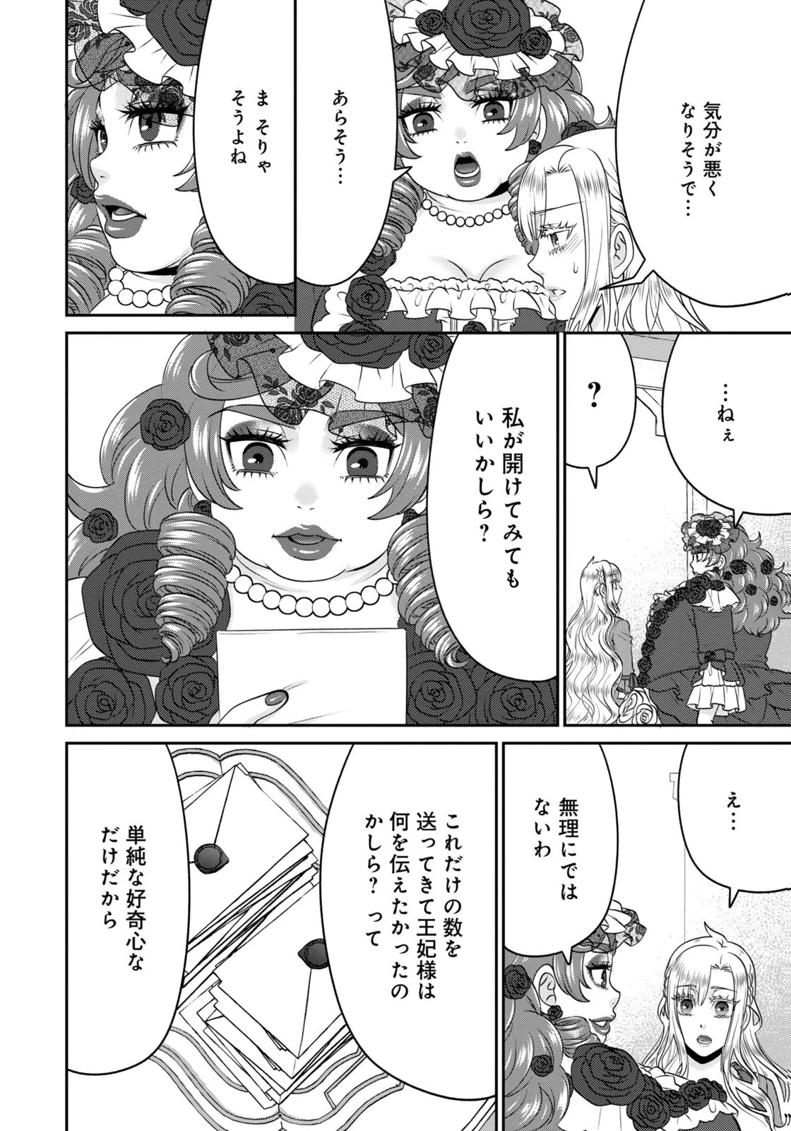 私を振った人の子作り相手に命ぜられました 第12話 - 14