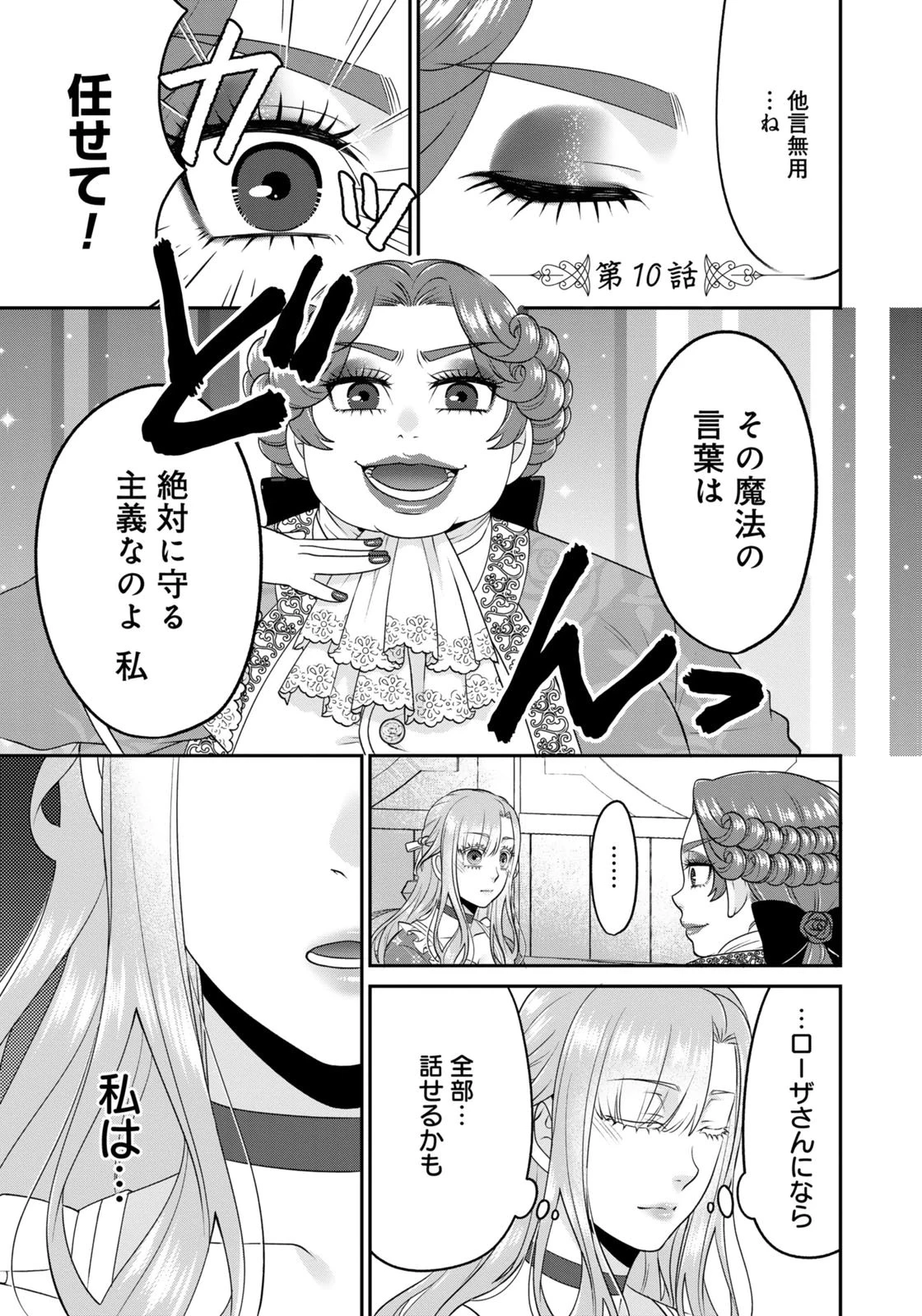 私を振った人の子作り相手に命ぜられました 第10話 - 1