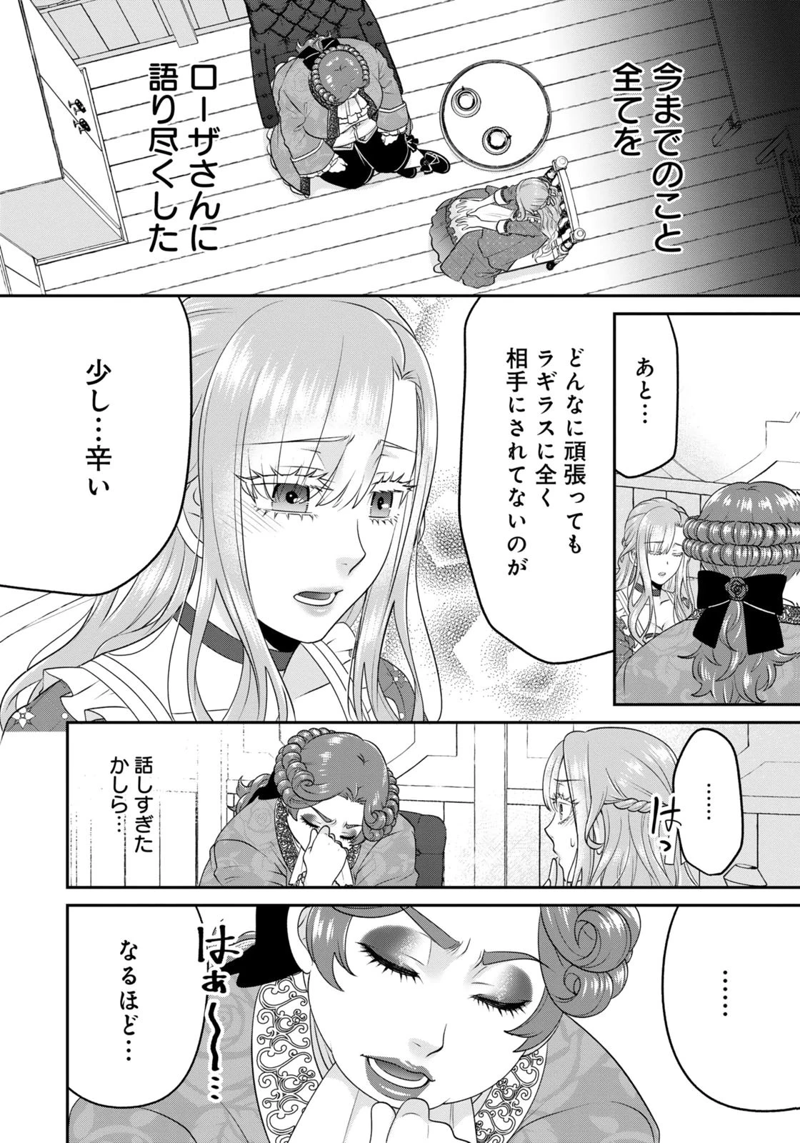私を振った人の子作り相手に命ぜられました 第10話 - 2