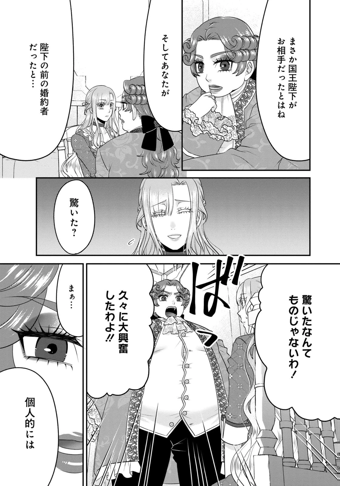 私を振った人の子作り相手に命ぜられました 第10話 - 3