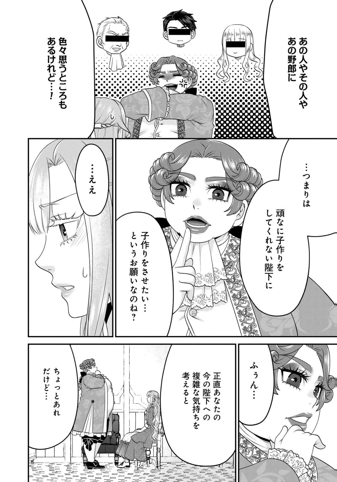 私を振った人の子作り相手に命ぜられました 第10話 - 4