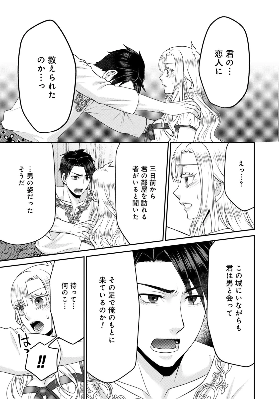 私を振った人の子作り相手に命ぜられました 第11話 - 11