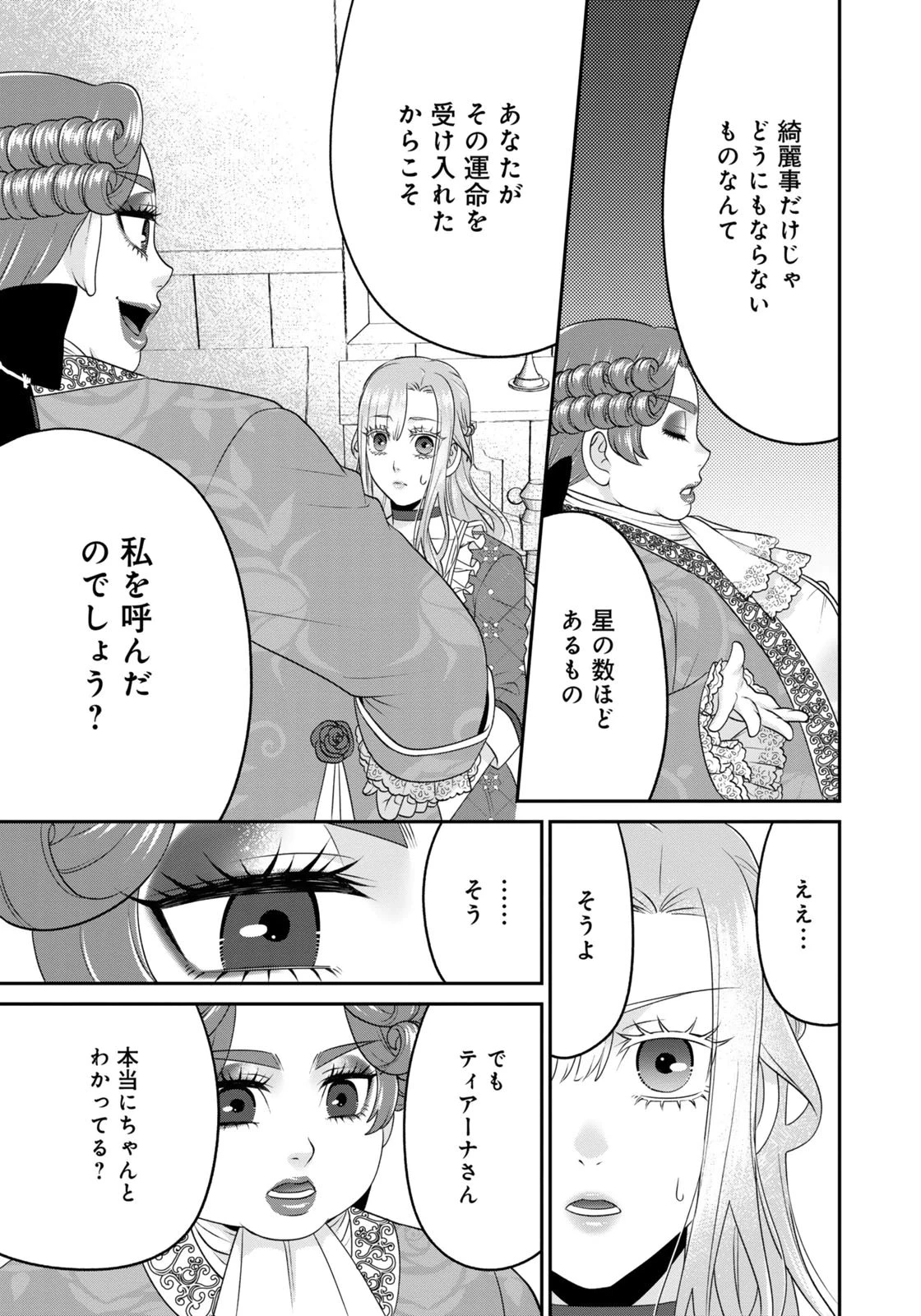 私を振った人の子作り相手に命ぜられました 第10話 - 5