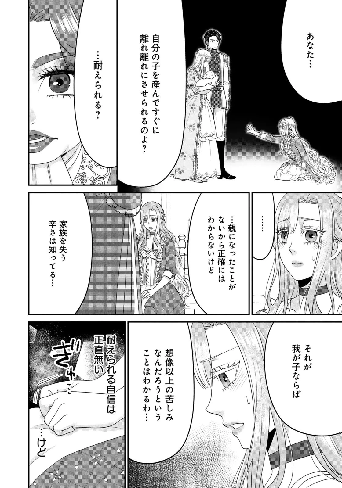私を振った人の子作り相手に命ぜられました 第10話 - 6