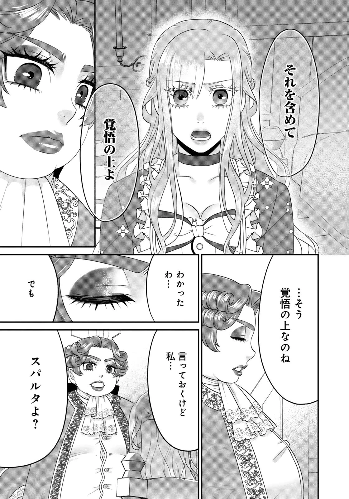 私を振った人の子作り相手に命ぜられました 第10話 - 7