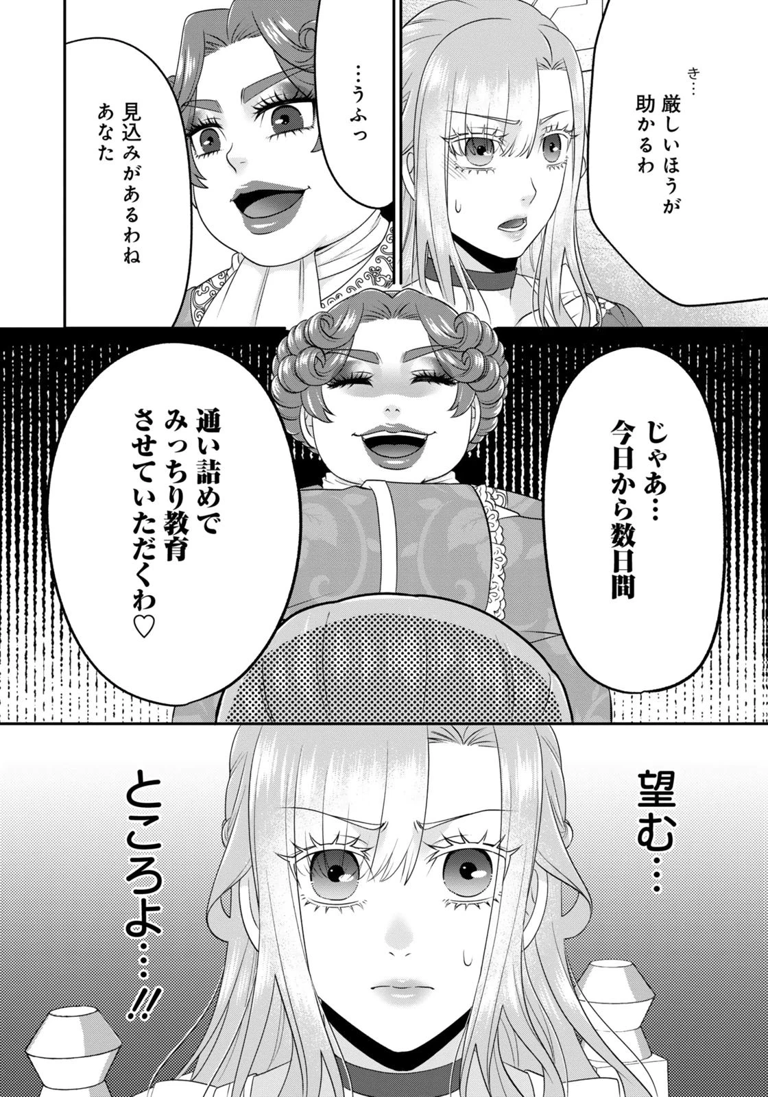 私を振った人の子作り相手に命ぜられました 第10話 - 8