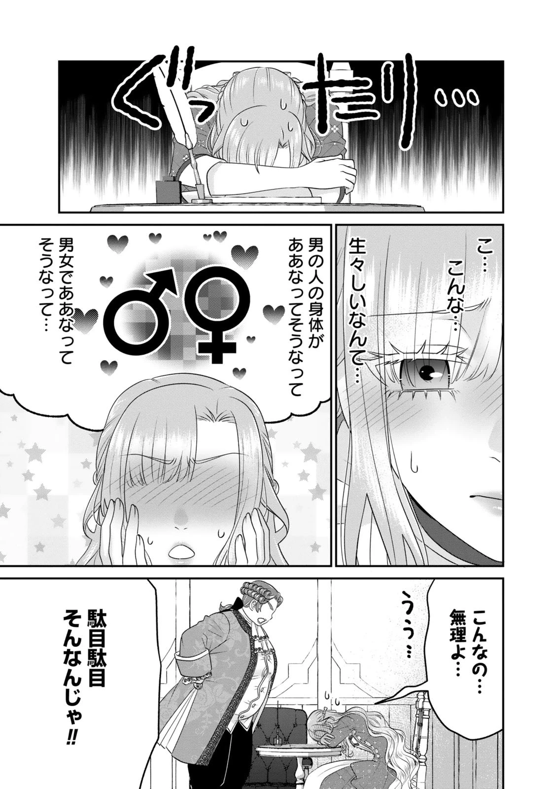 私を振った人の子作り相手に命ぜられました 第10話 - 9