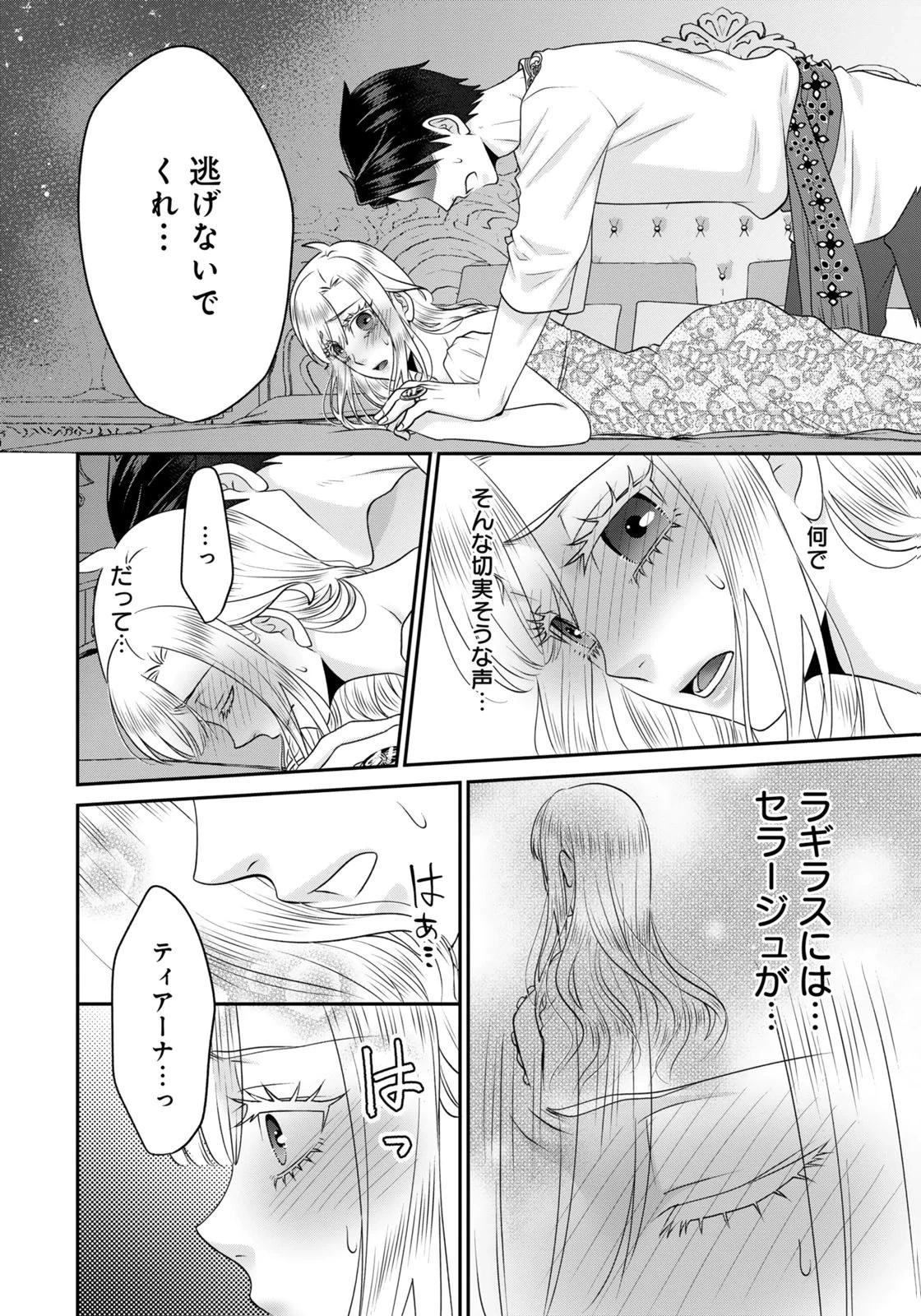 私を振った人の子作り相手に命ぜられました 第11話 - 14