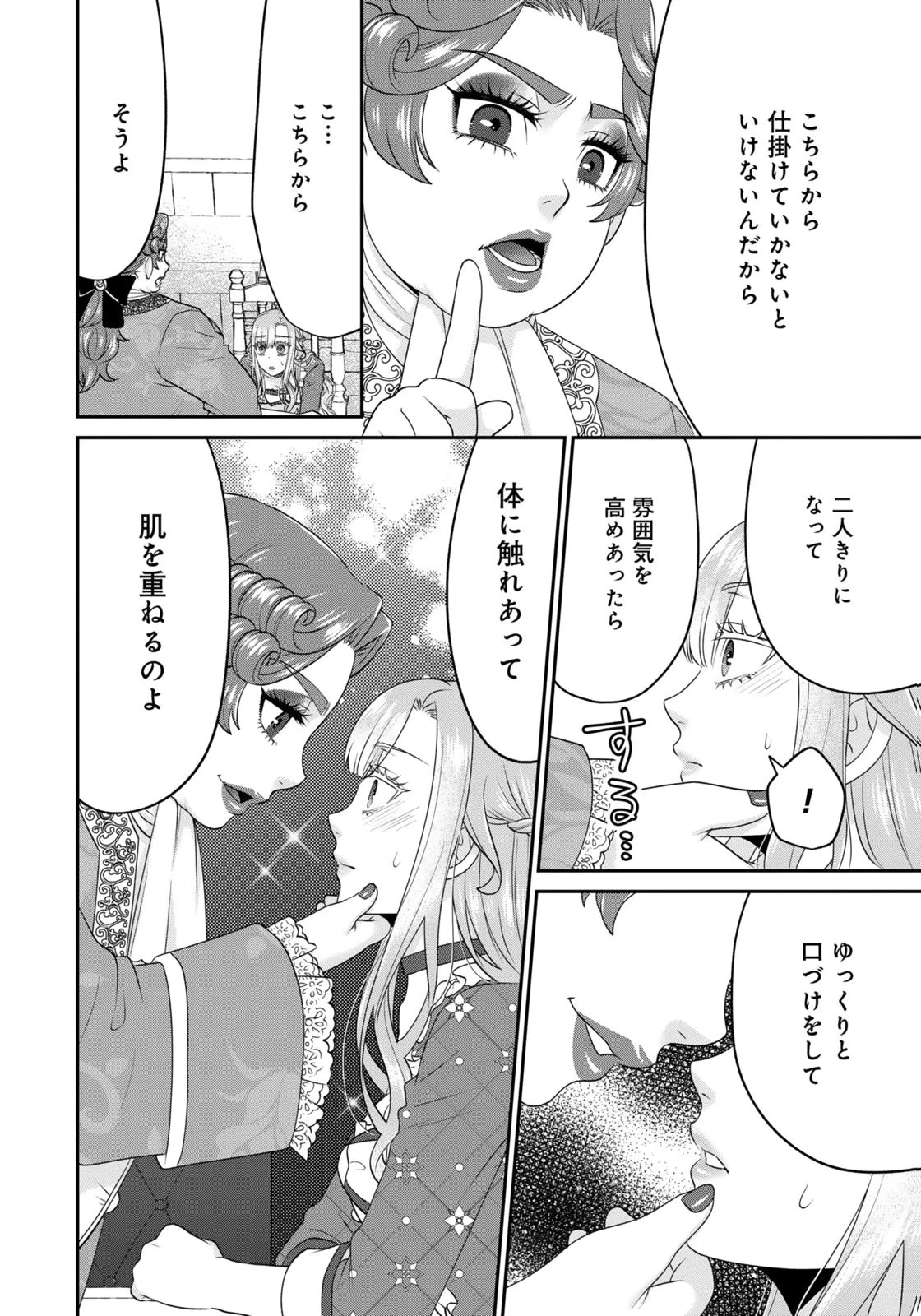 私を振った人の子作り相手に命ぜられました 第10話 - 10