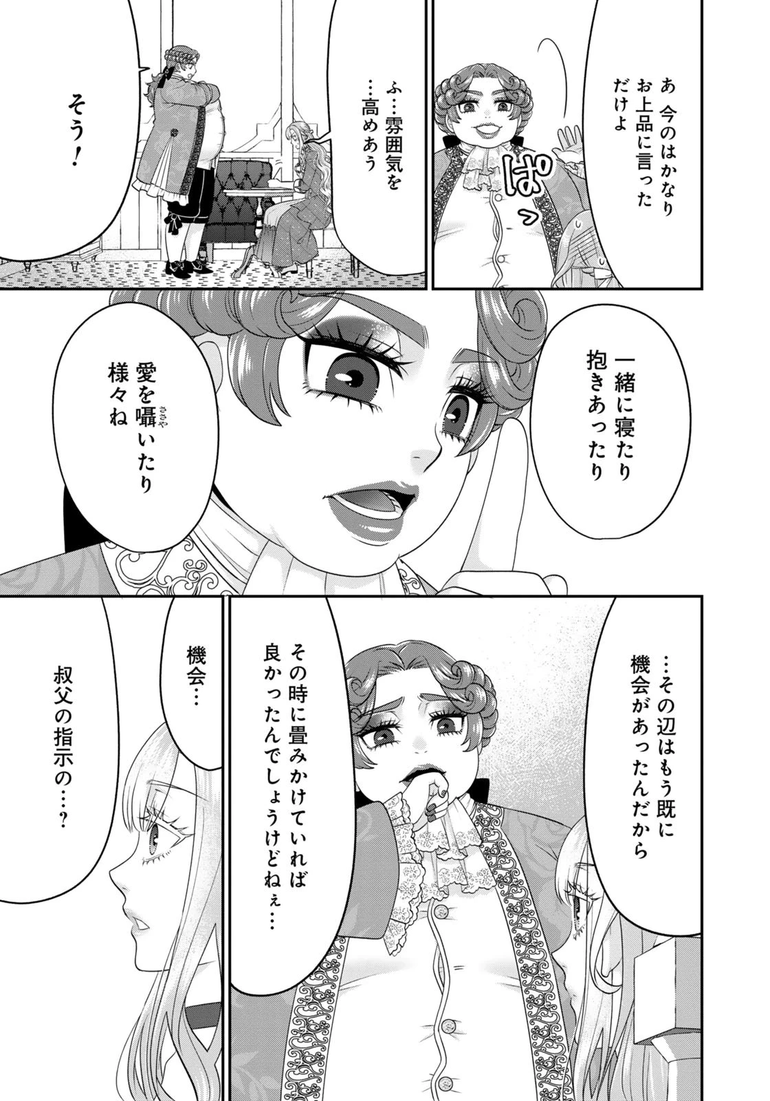 私を振った人の子作り相手に命ぜられました 第10話 - 11