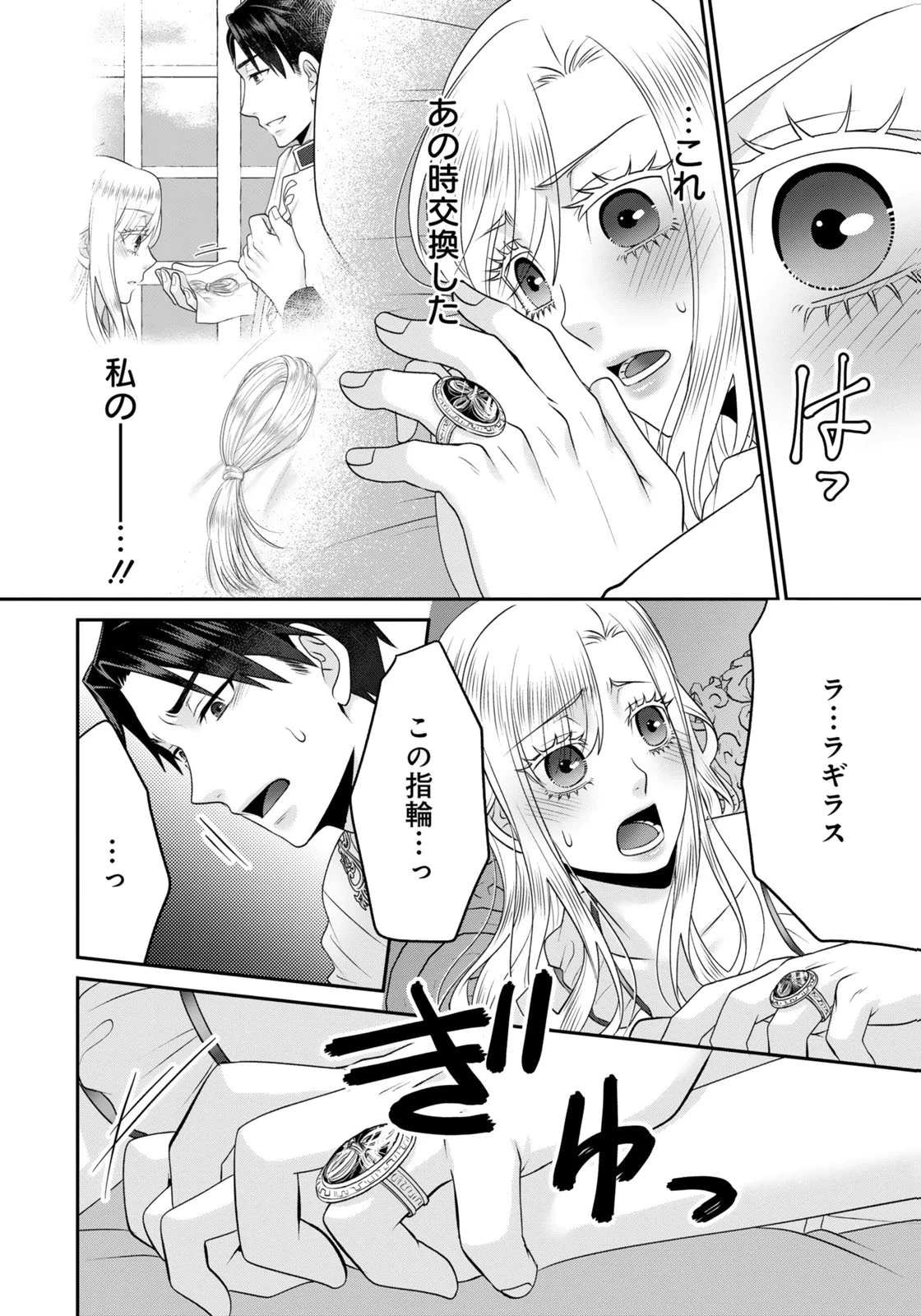私を振った人の子作り相手に命ぜられました 第11話 - 16