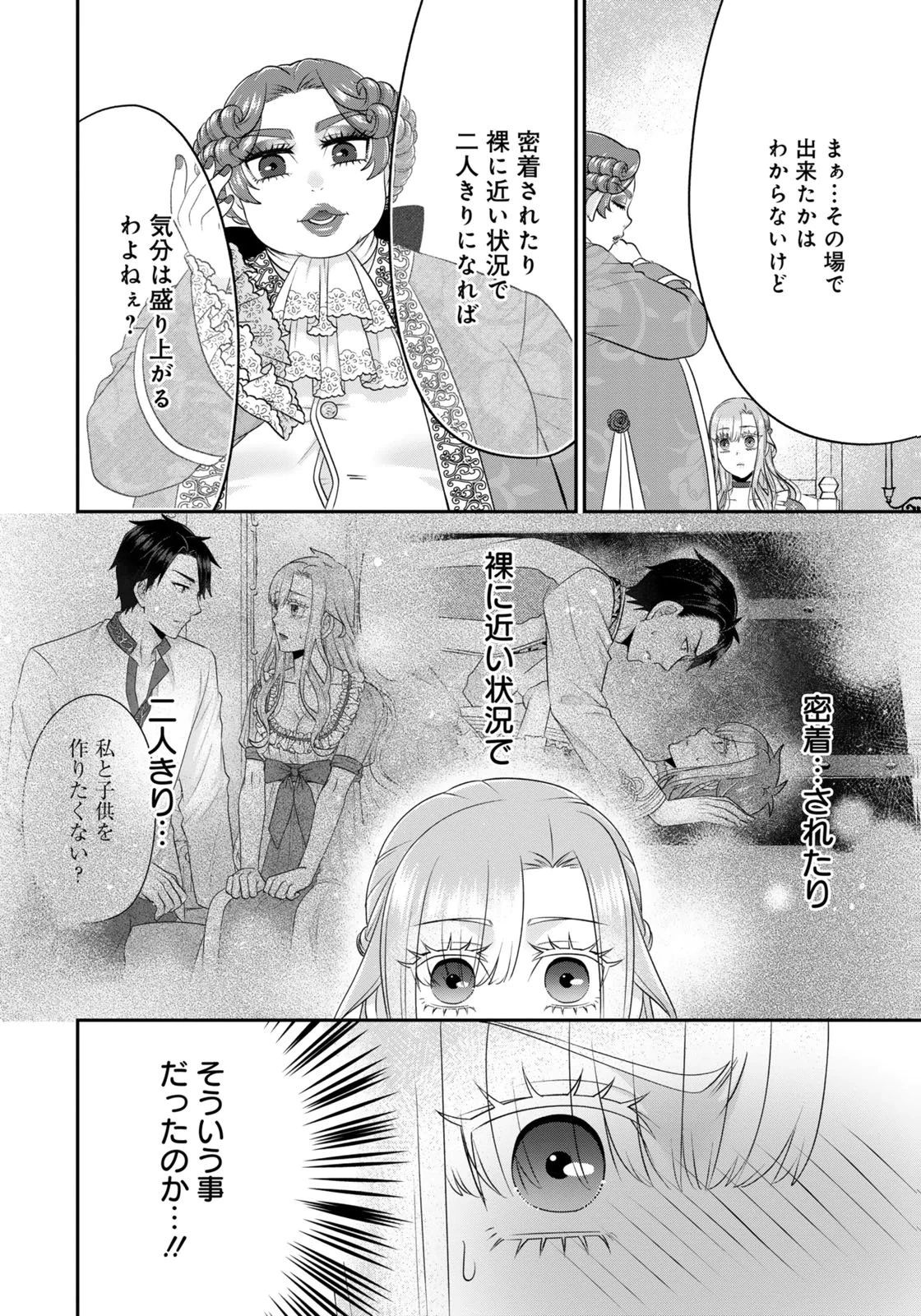 私を振った人の子作り相手に命ぜられました 第10話 - 12