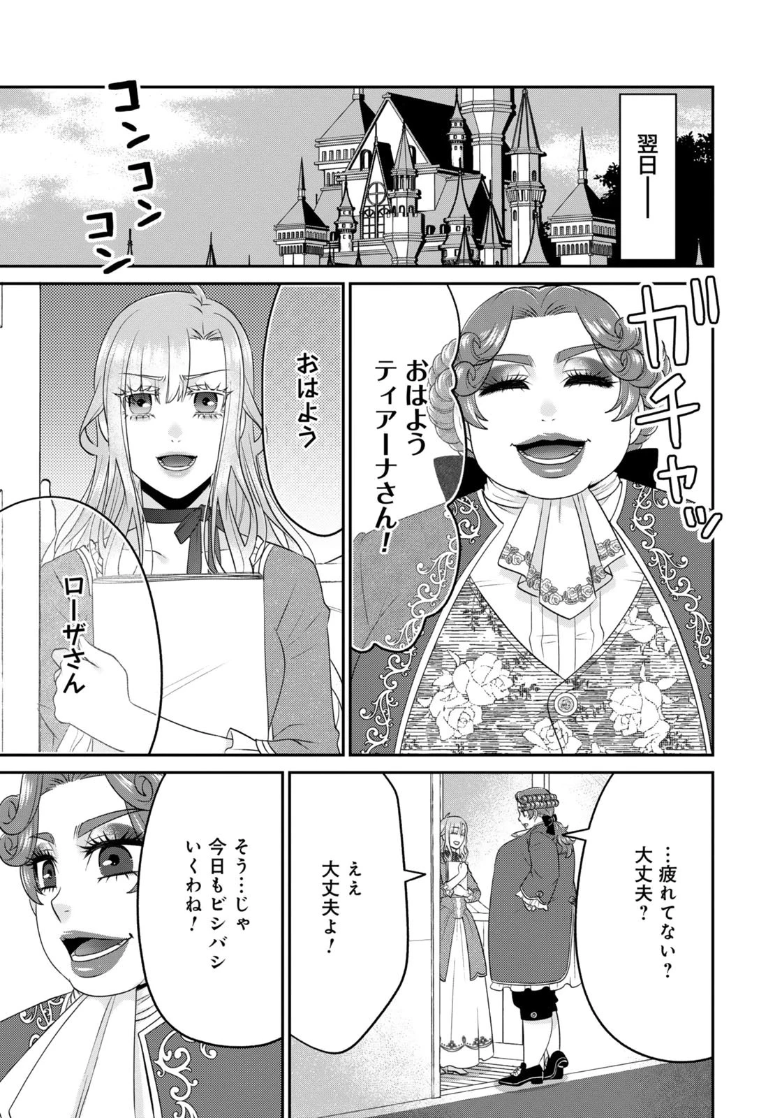 私を振った人の子作り相手に命ぜられました 第10話 - 15