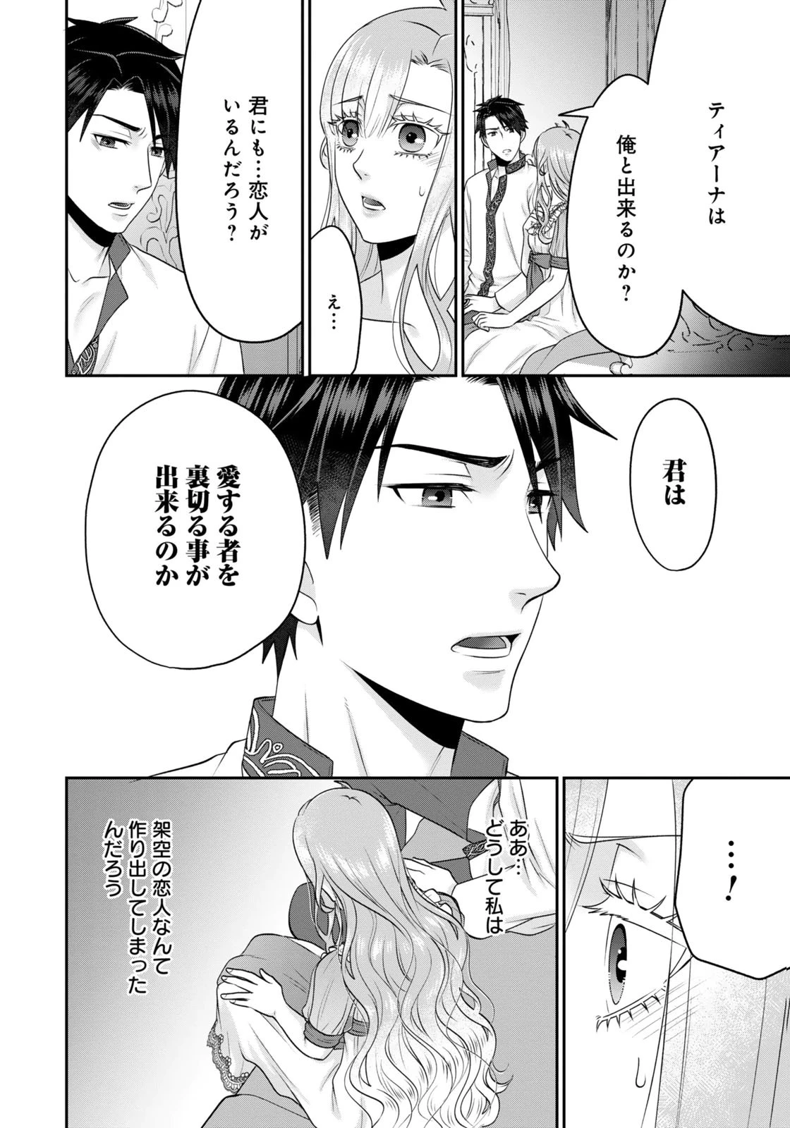 私を振った人の子作り相手に命ぜられました 第9話 - 2