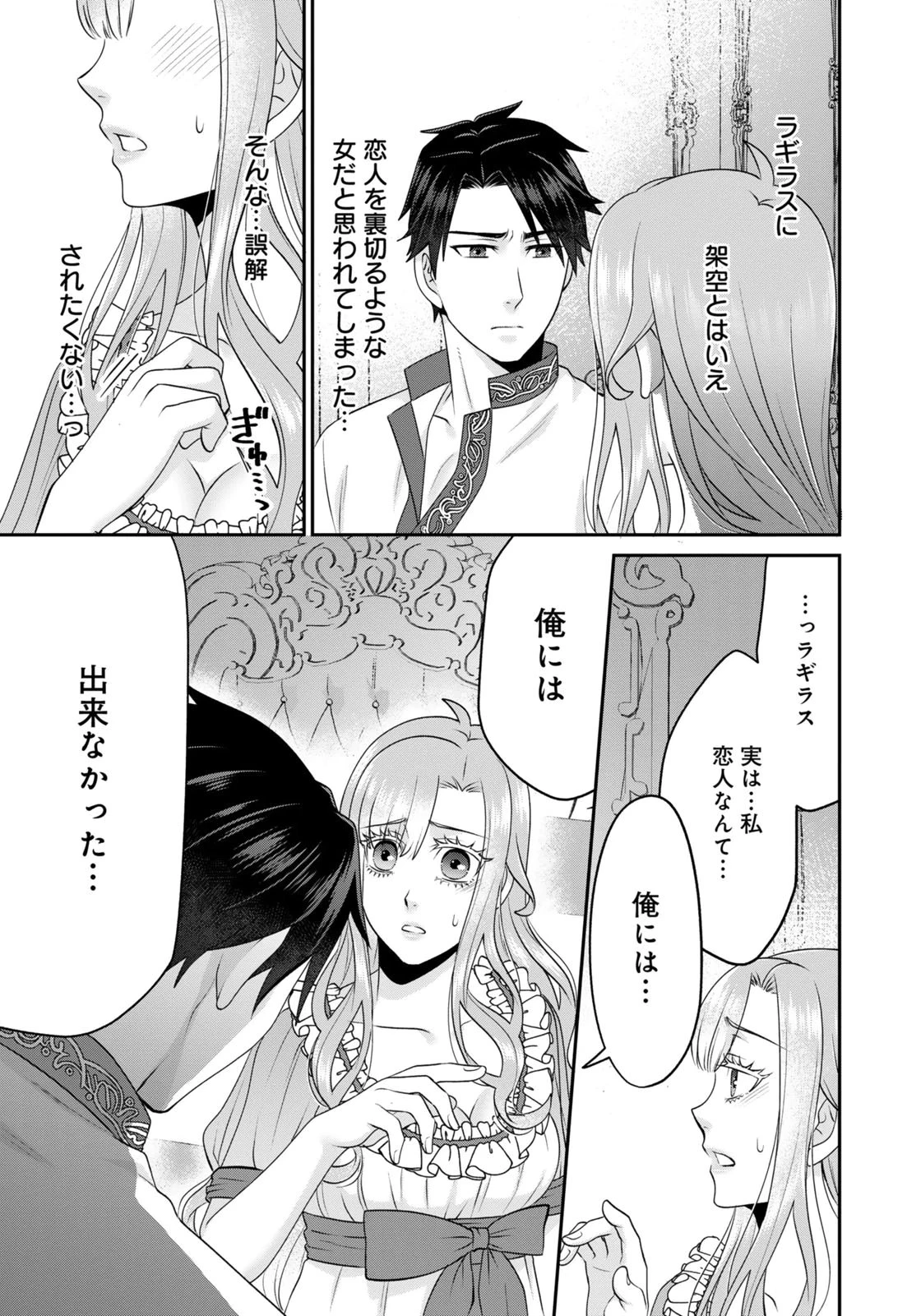 私を振った人の子作り相手に命ぜられました 第9話 - 3