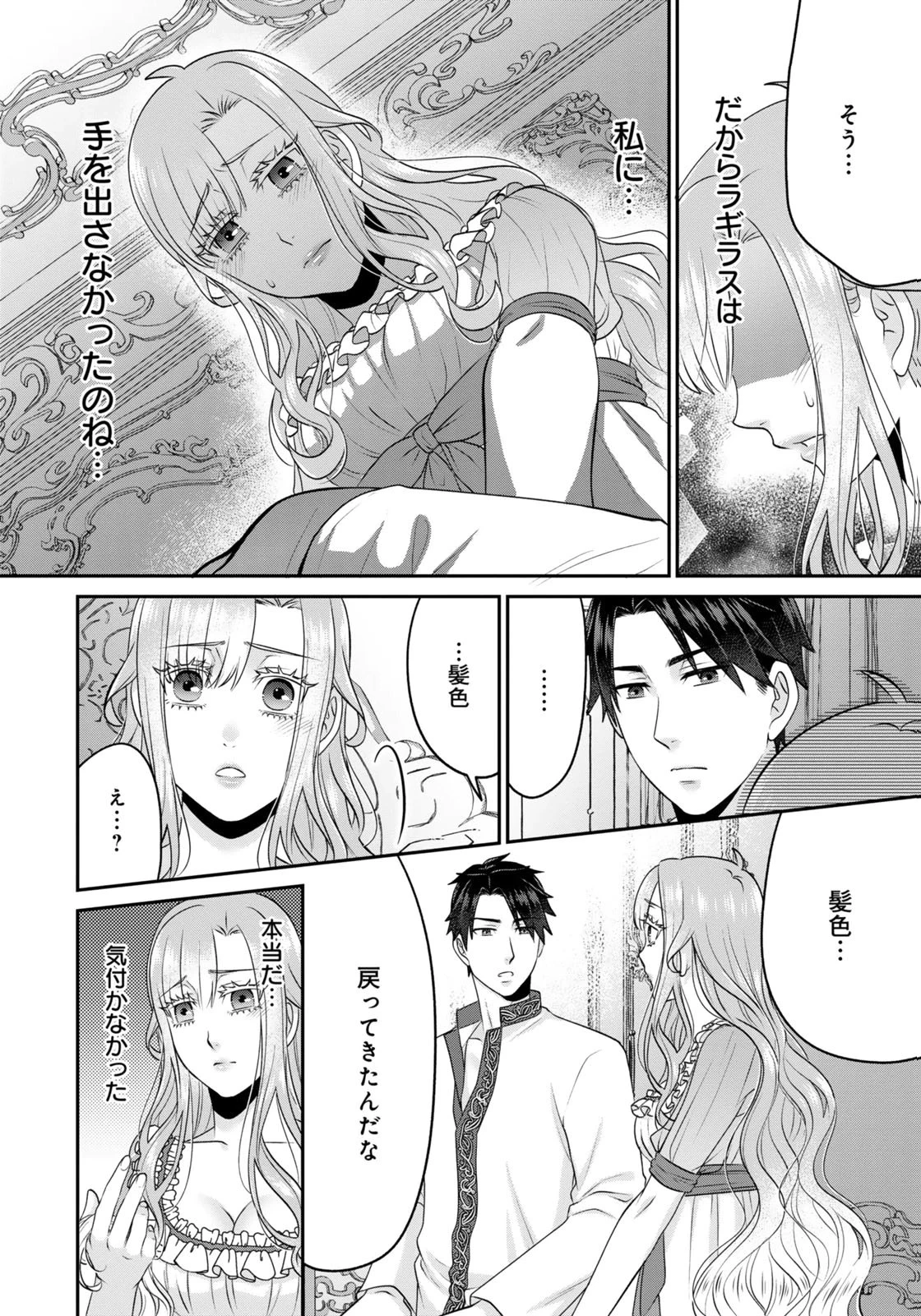 私を振った人の子作り相手に命ぜられました 第9話 - 4