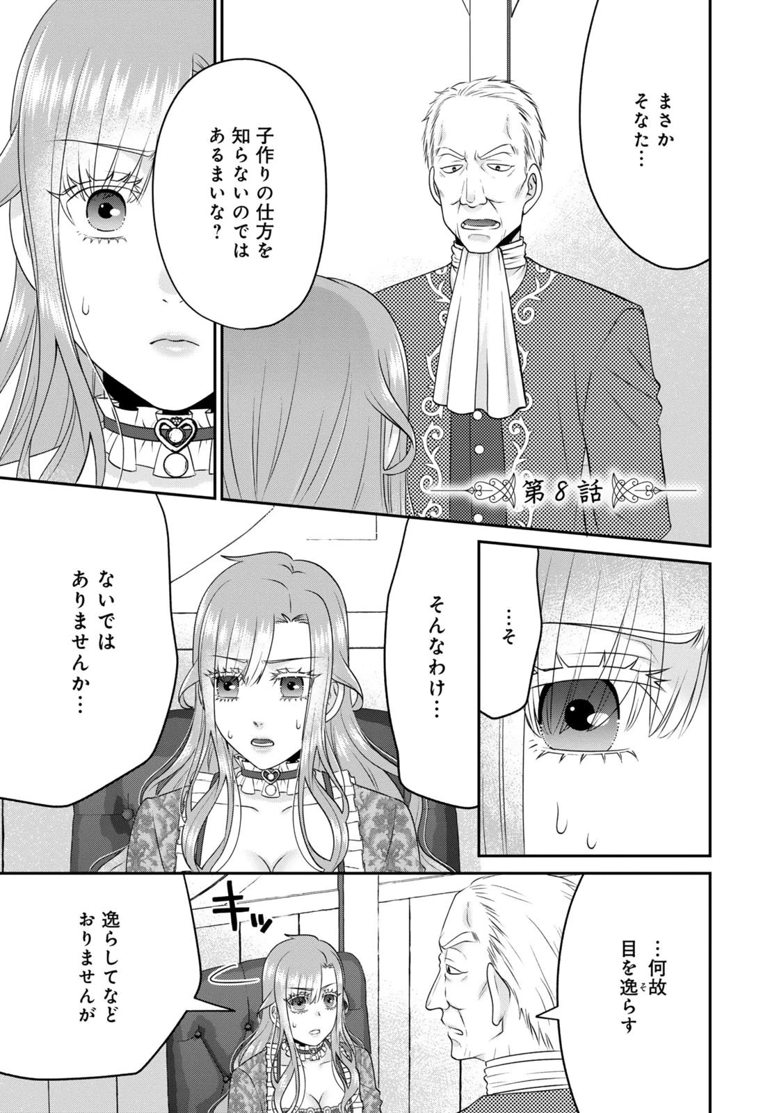 私を振った人の子作り相手に命ぜられました 第8話 - 1