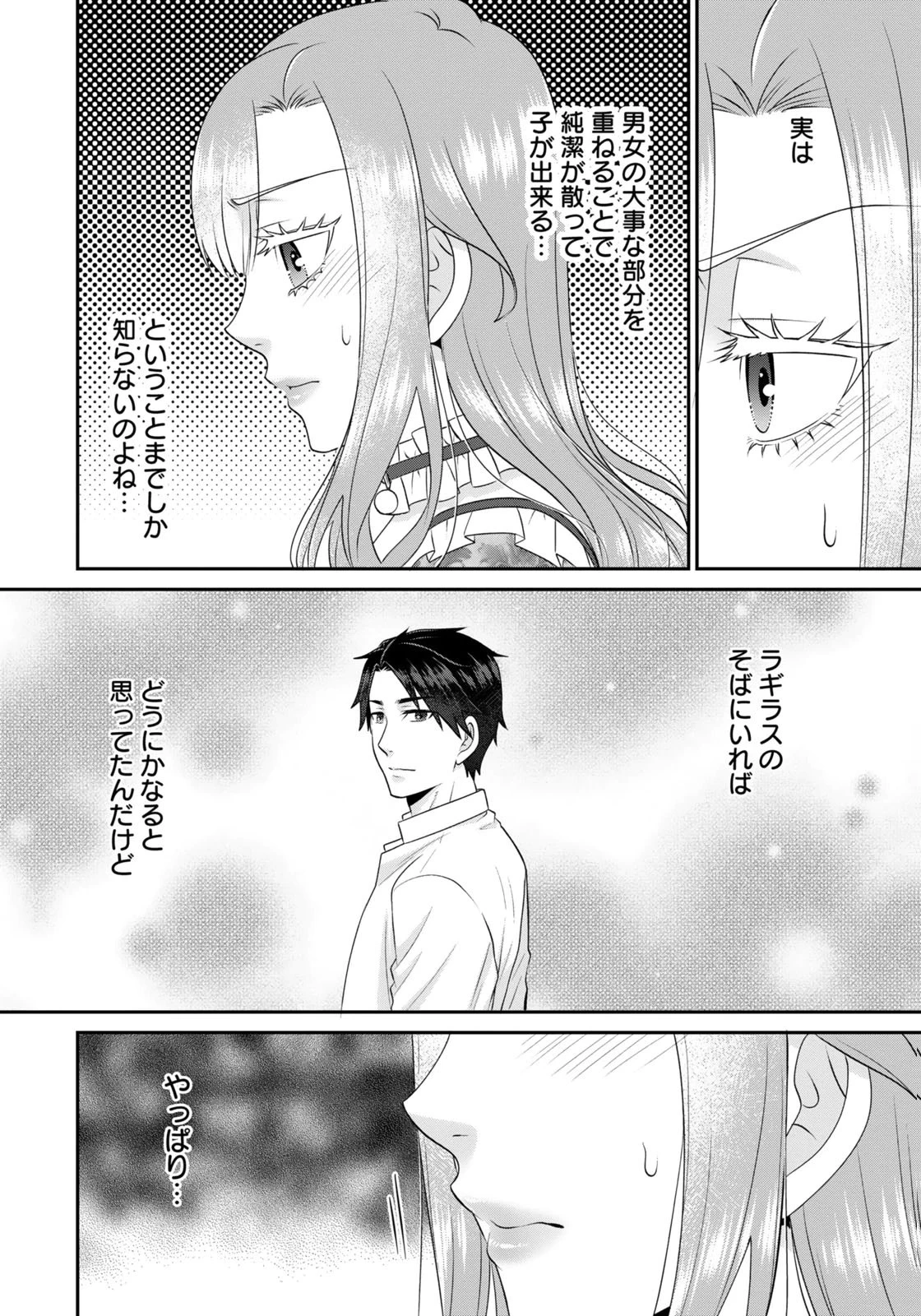 私を振った人の子作り相手に命ぜられました 第8話 - 2