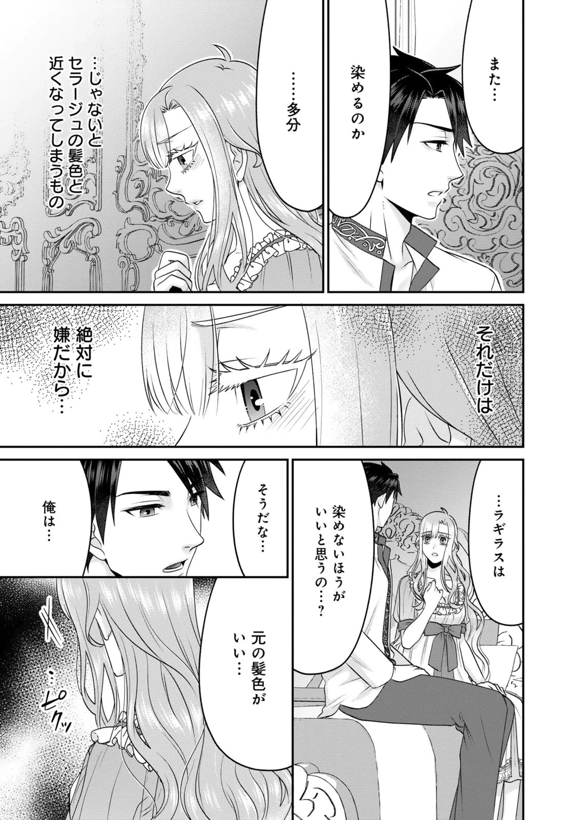私を振った人の子作り相手に命ぜられました 第9話 - 5