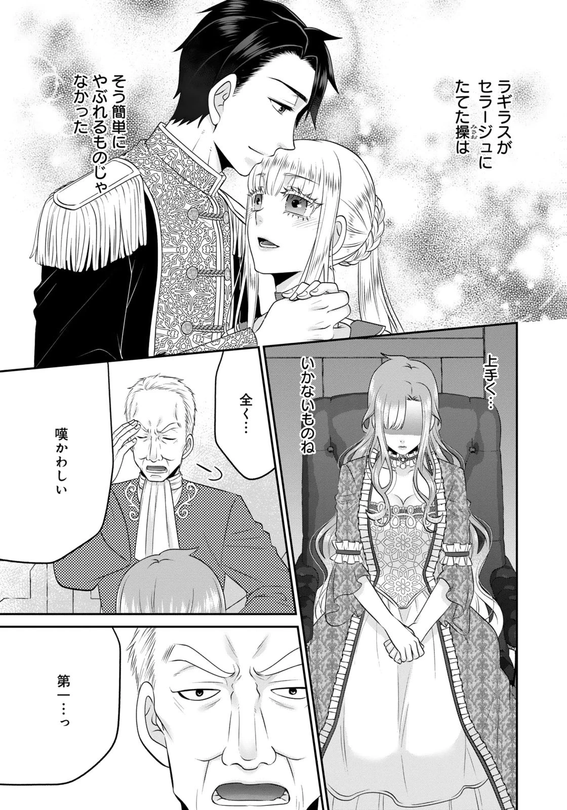 私を振った人の子作り相手に命ぜられました 第8話 - 3