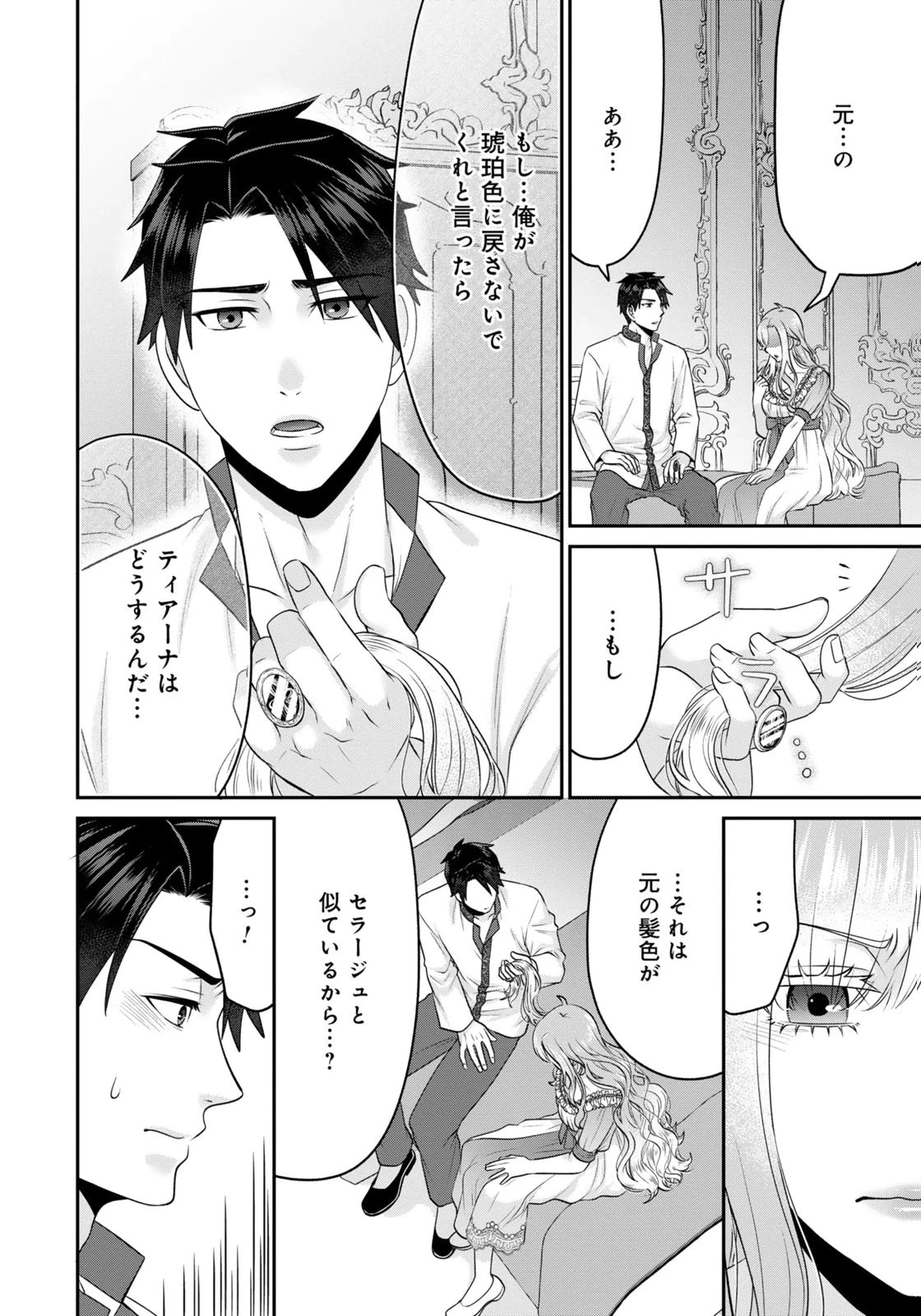 私を振った人の子作り相手に命ぜられました 第9話 - 6