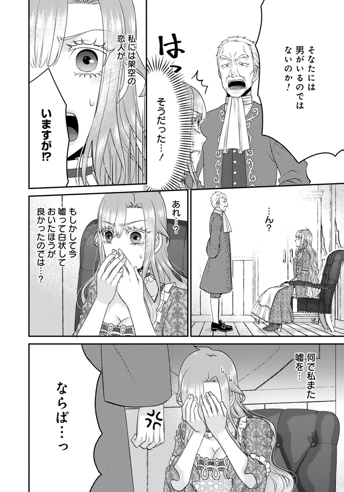 私を振った人の子作り相手に命ぜられました 第8話 - 4