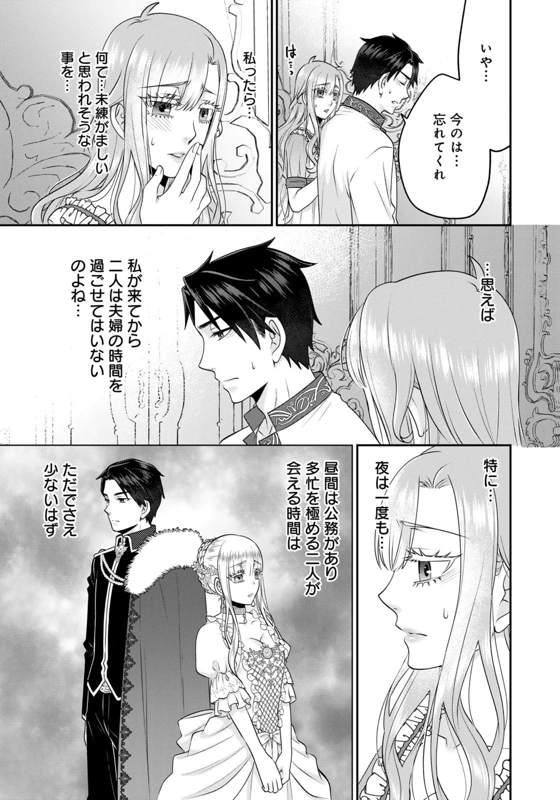 私を振った人の子作り相手に命ぜられました 第9話 - 7
