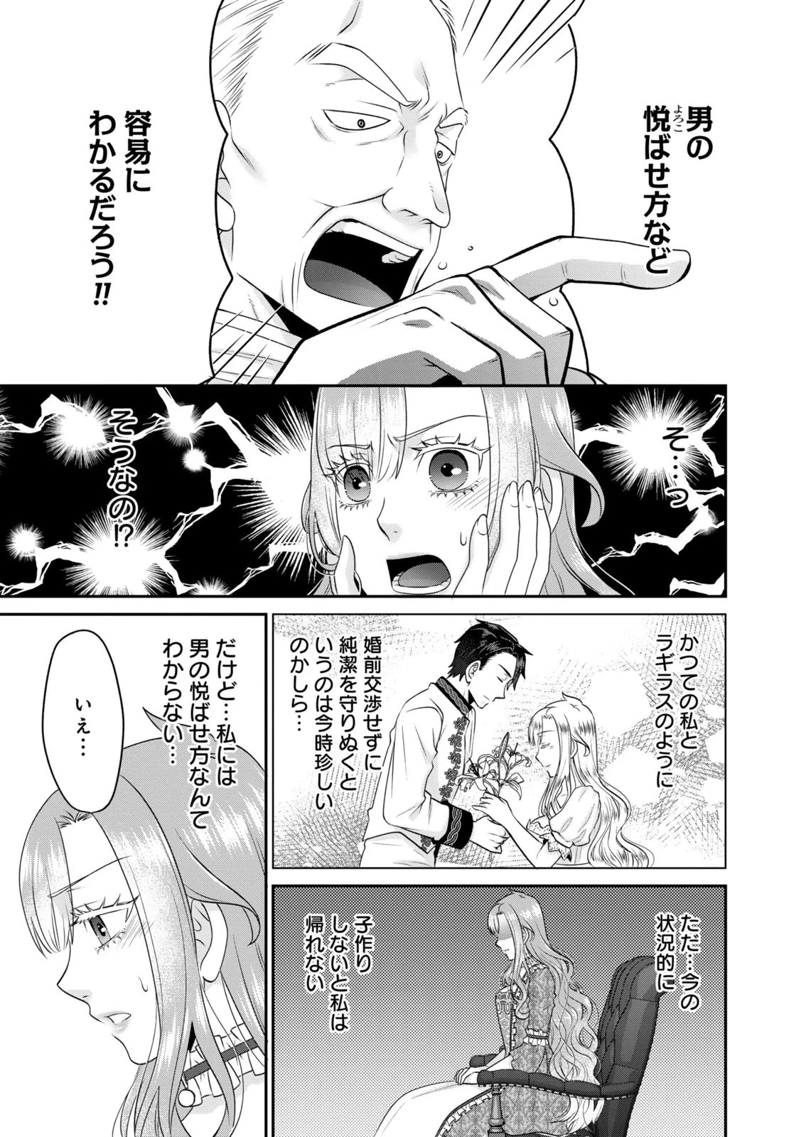 私を振った人の子作り相手に命ぜられました 第8話 - 5