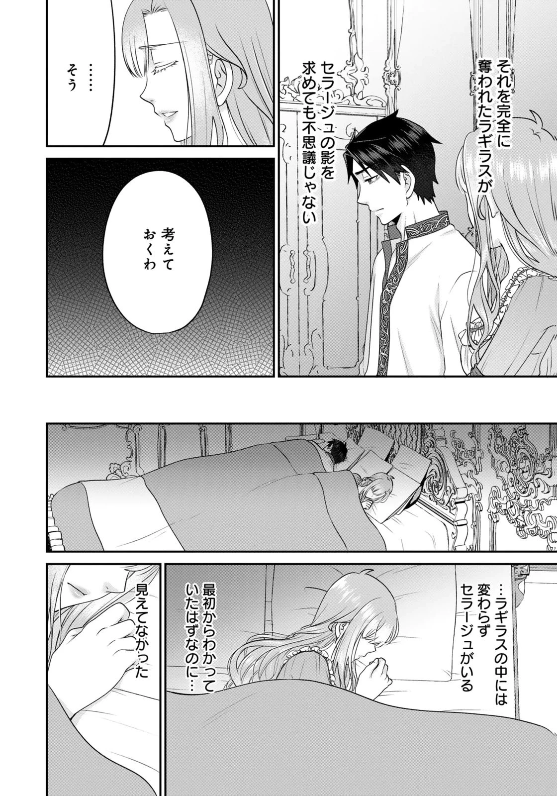 私を振った人の子作り相手に命ぜられました 第9話 - 8