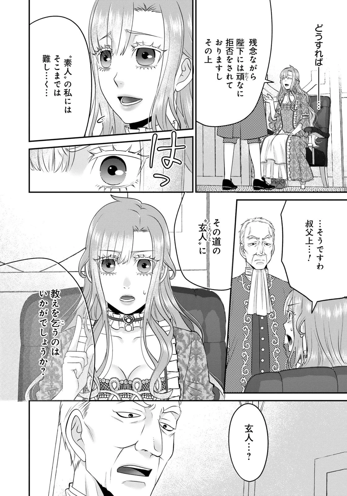 私を振った人の子作り相手に命ぜられました 第8話 - 6