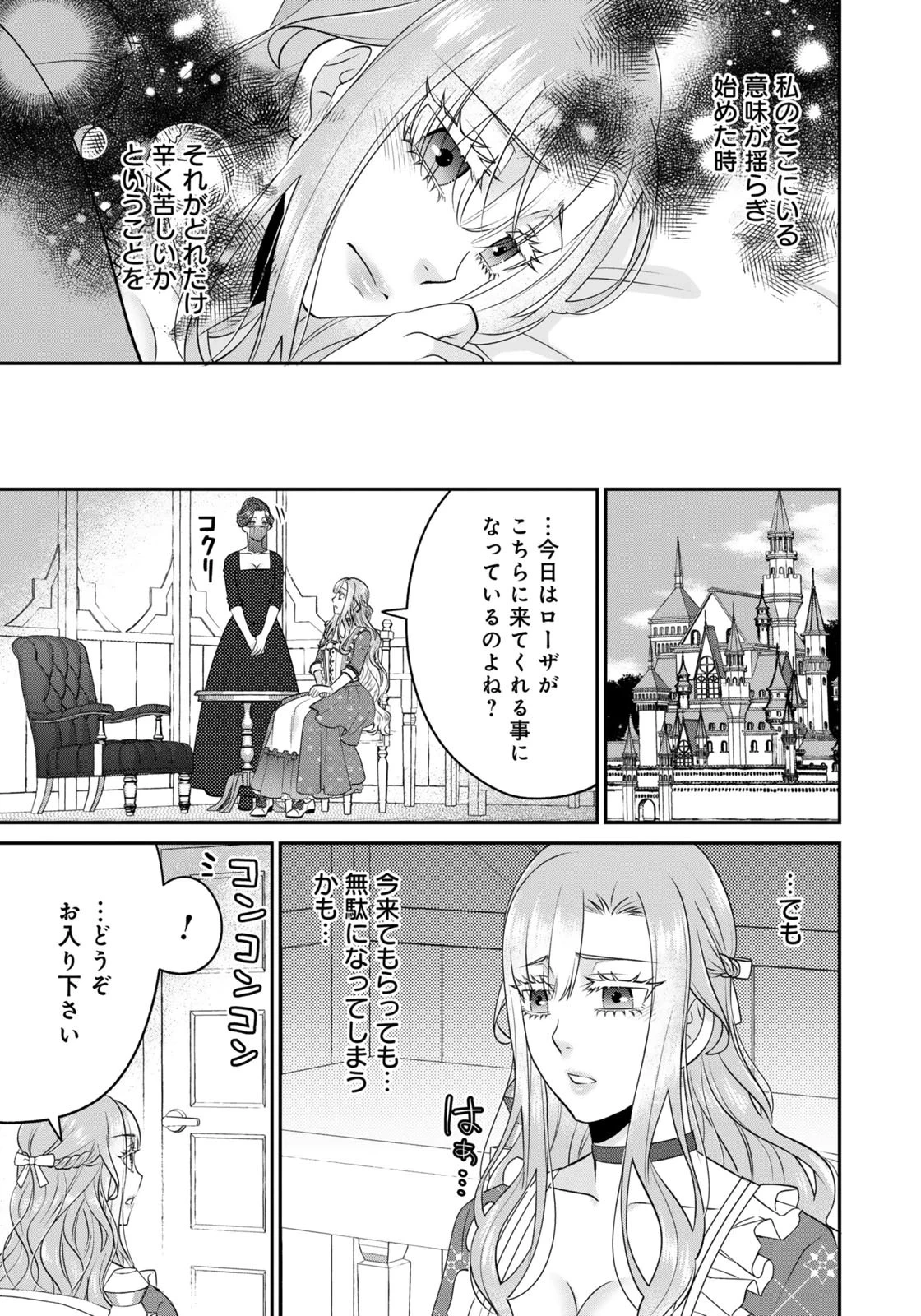 私を振った人の子作り相手に命ぜられました 第9話 - 9