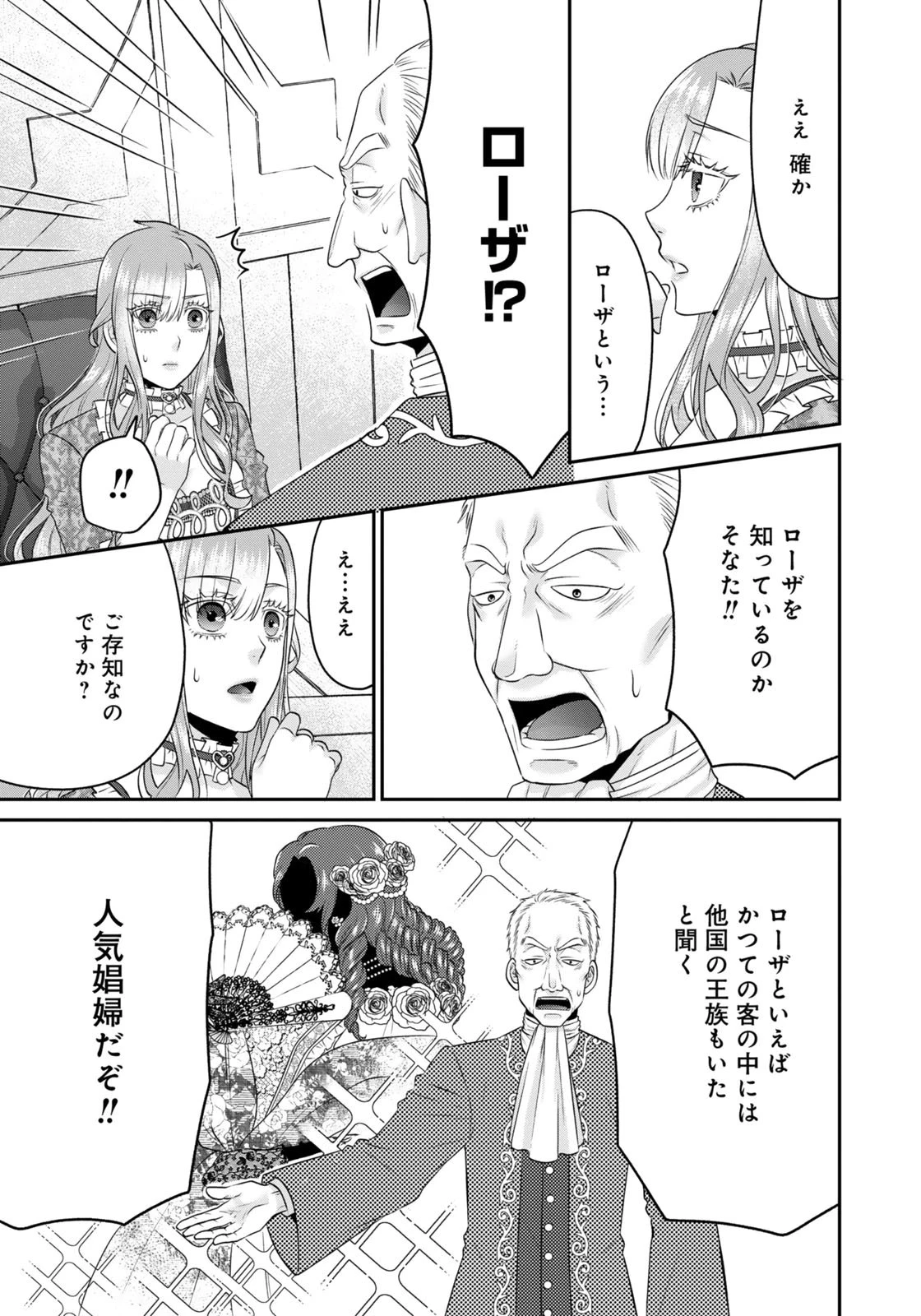 私を振った人の子作り相手に命ぜられました 第8話 - 7