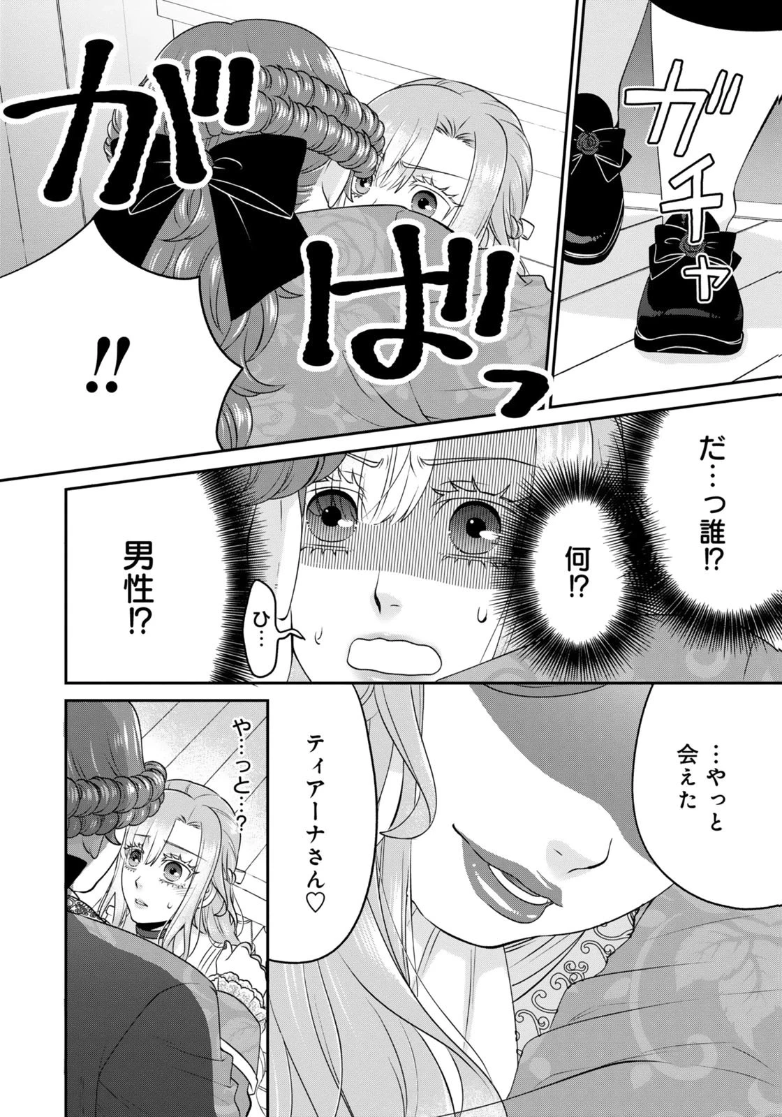 私を振った人の子作り相手に命ぜられました 第9話 - 10