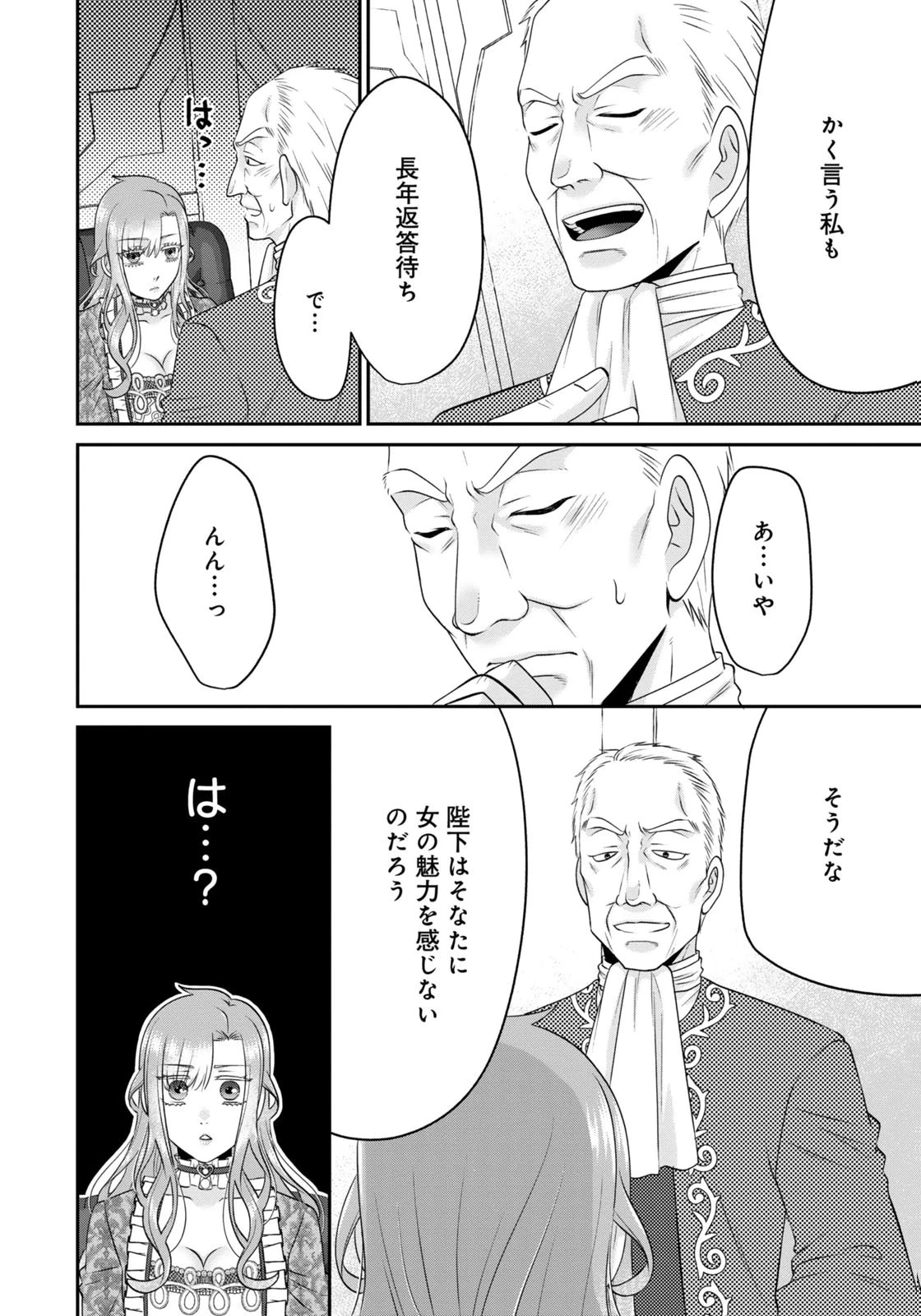 私を振った人の子作り相手に命ぜられました 第8話 - 8