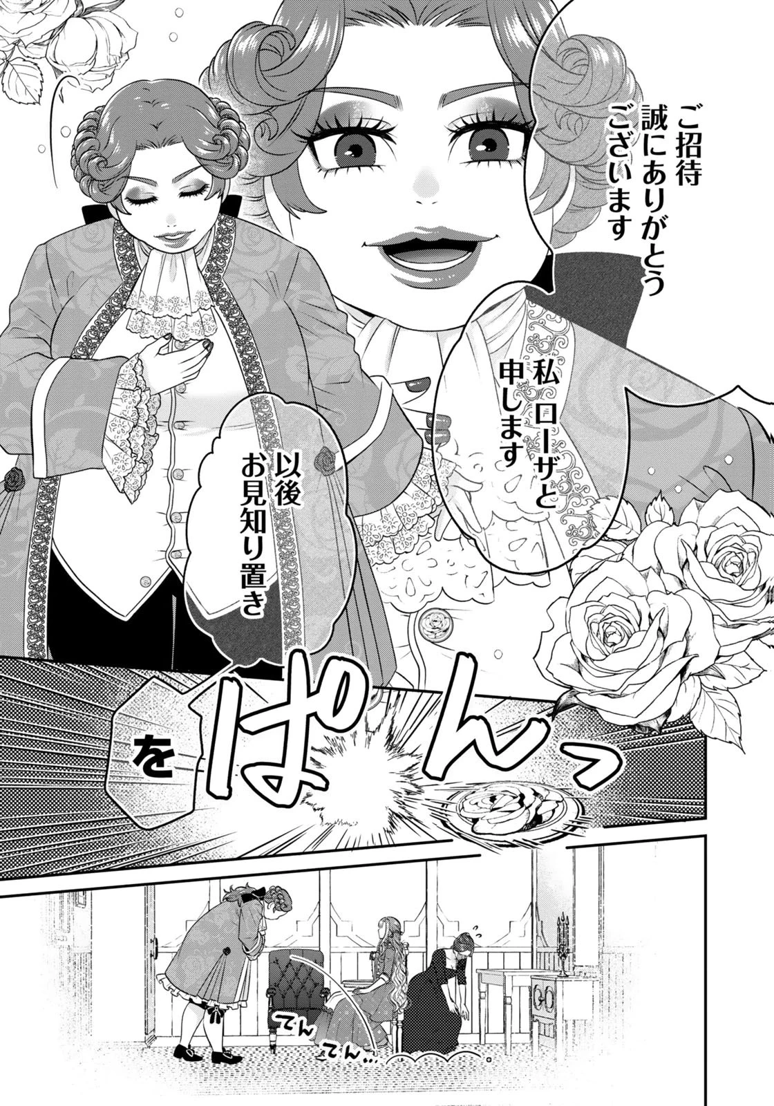 私を振った人の子作り相手に命ぜられました 第9話 - 11
