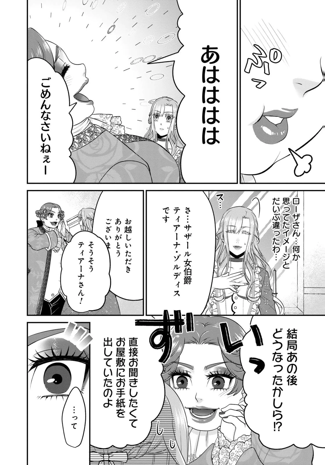 私を振った人の子作り相手に命ぜられました 第9話 - 12