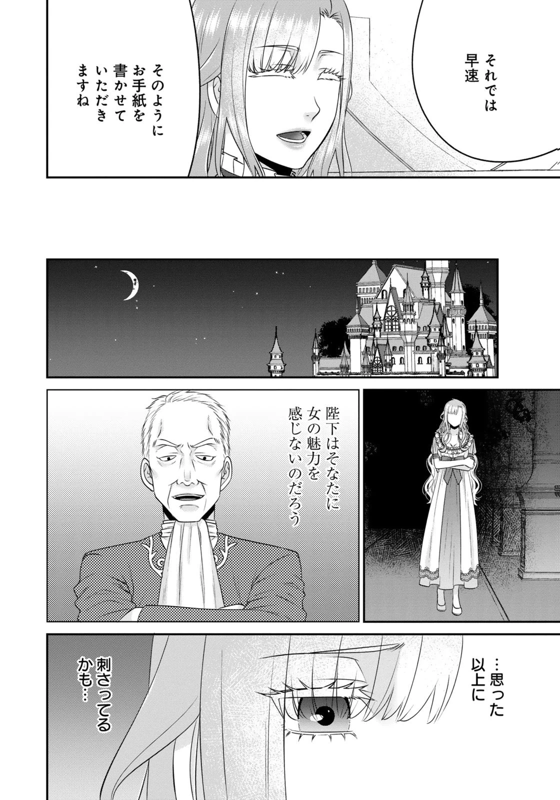 私を振った人の子作り相手に命ぜられました 第8話 - 10