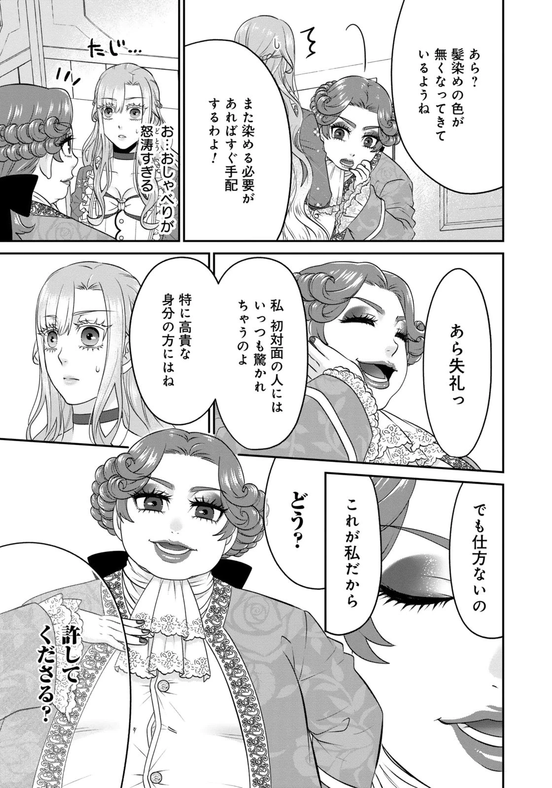 私を振った人の子作り相手に命ぜられました 第9話 - 13