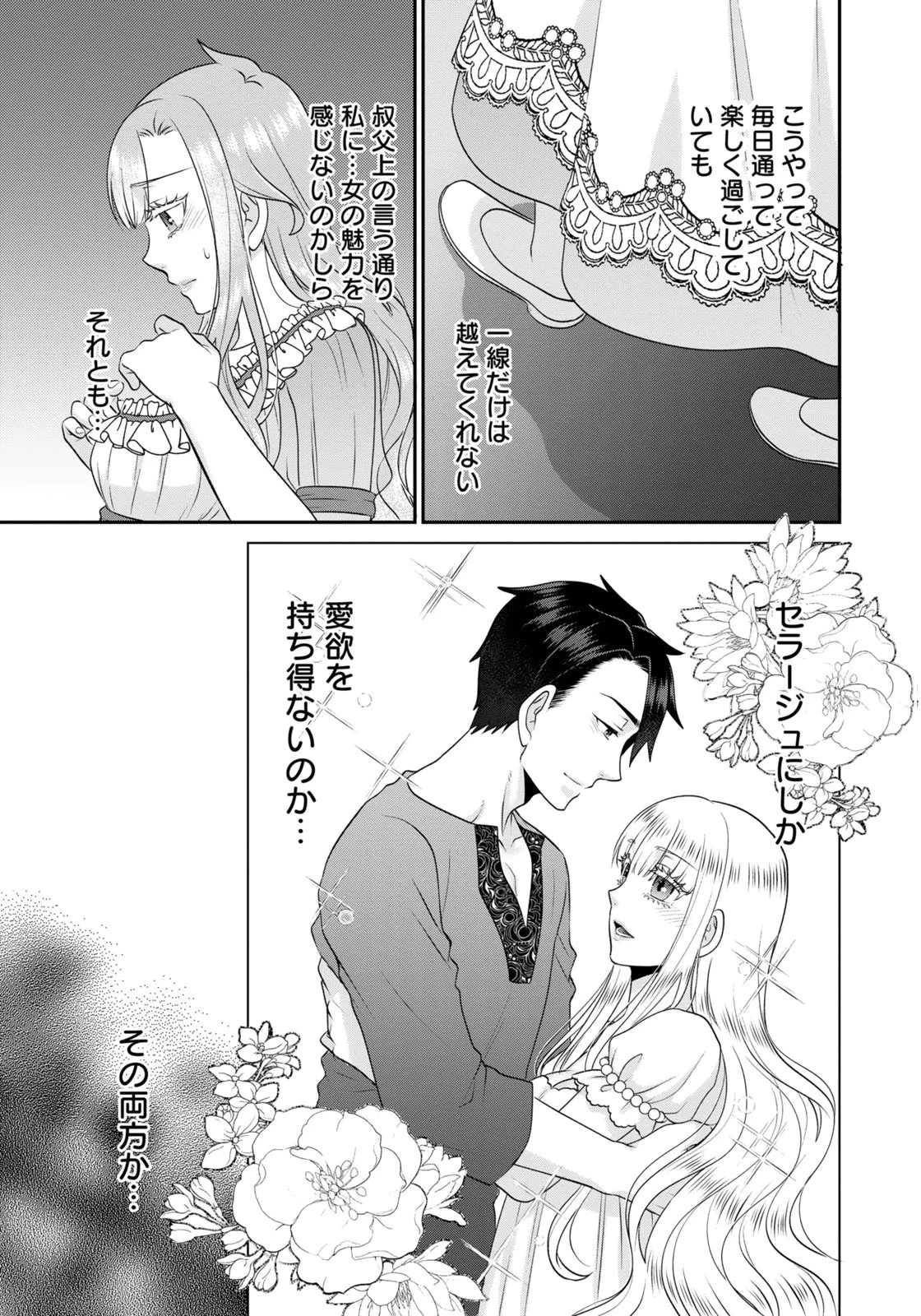 私を振った人の子作り相手に命ぜられました 第8話 - 11
