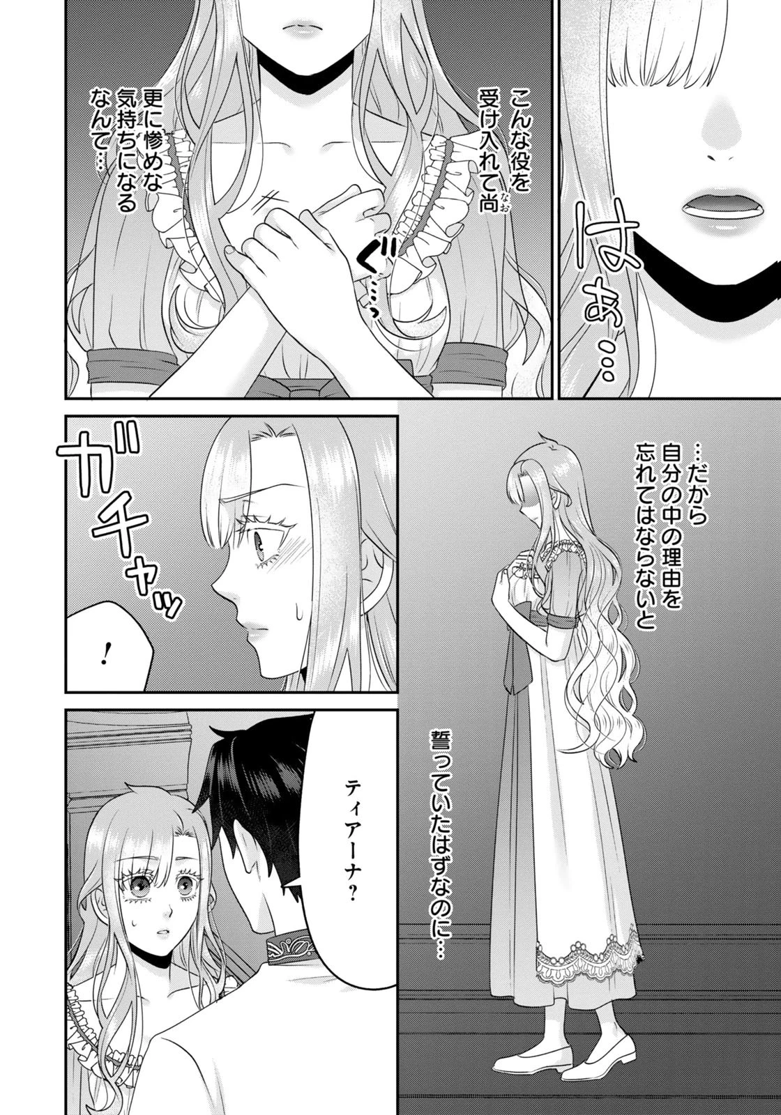私を振った人の子作り相手に命ぜられました 第8話 - 12
