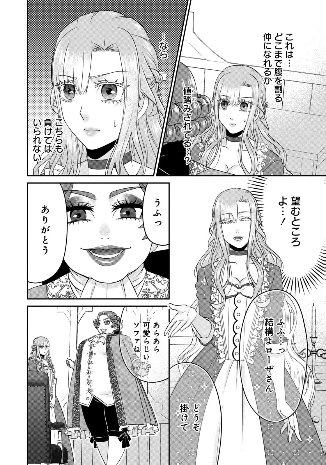 私を振った人の子作り相手に命ぜられました 第9話 - 14
