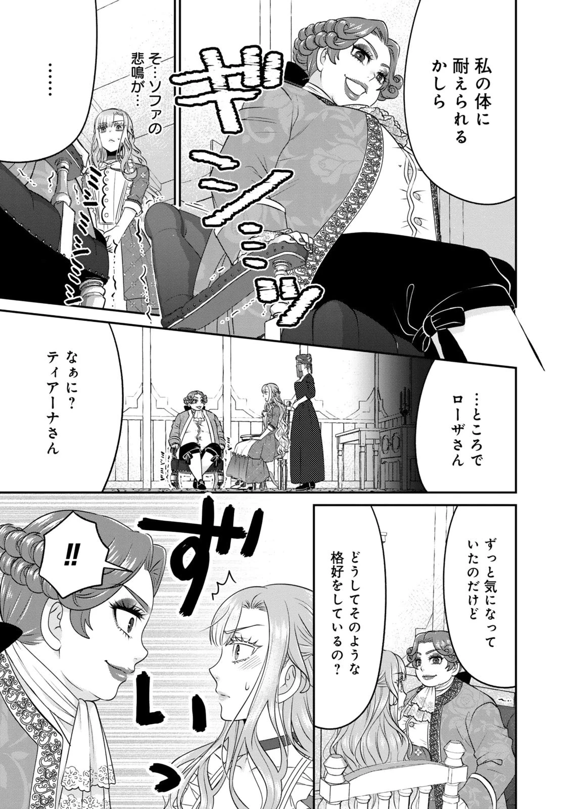 私を振った人の子作り相手に命ぜられました 第9話 - 15