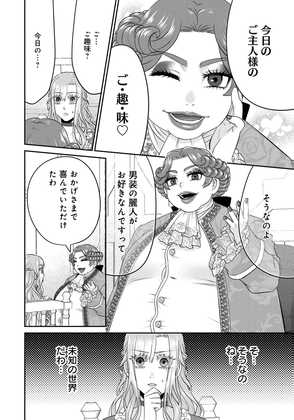 私を振った人の子作り相手に命ぜられました 第9話 - 16