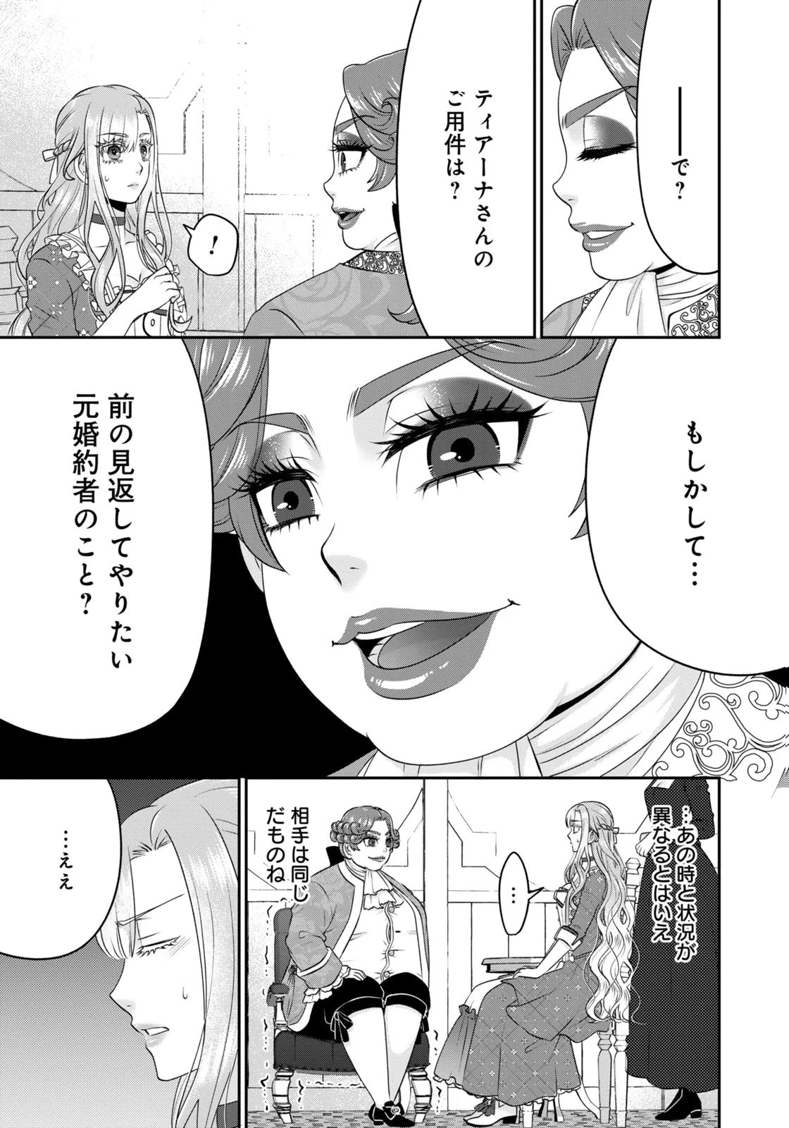 私を振った人の子作り相手に命ぜられました 第9話 - 17